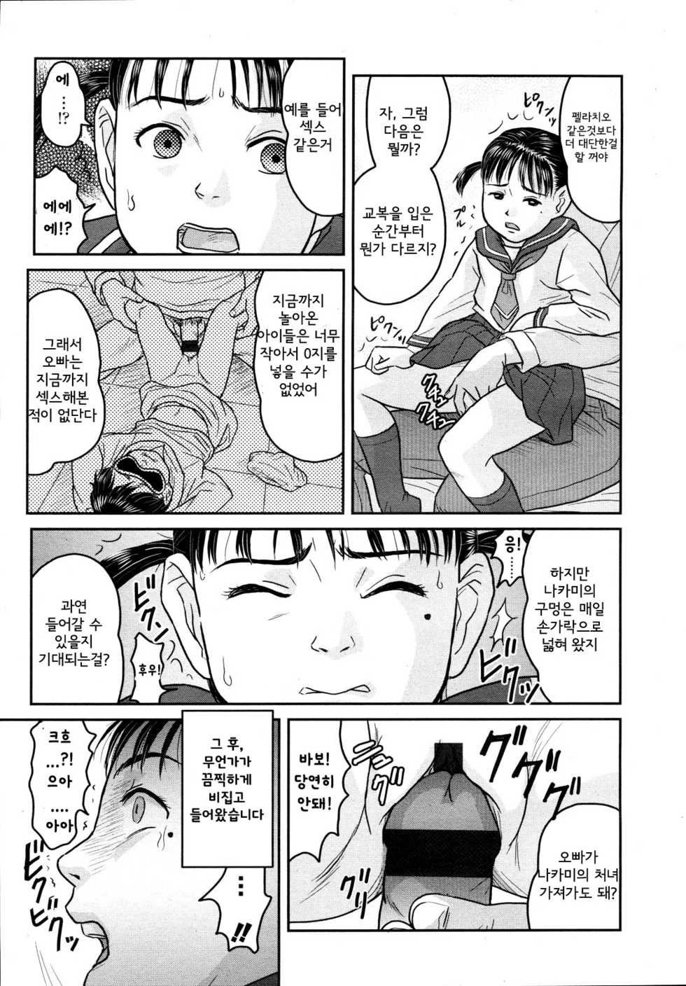 [Nimaji] Tonari no Henshitsusha | Pervert Next Door (COMIC LO 2008-04) [Korean] - Page 15