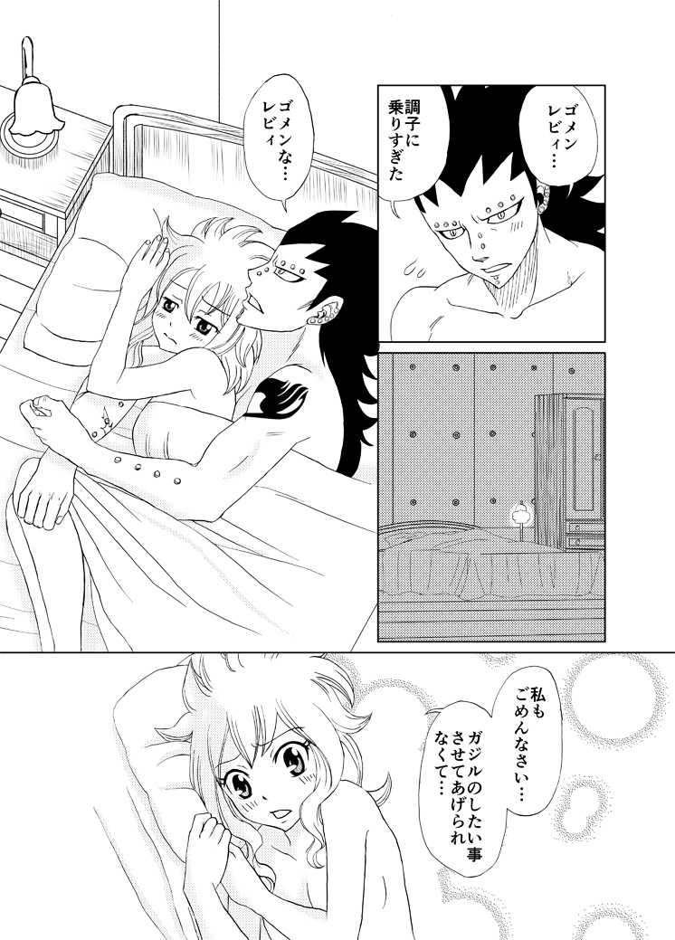 [Cashew] Docchi no Levy ga Suki? ~Hajirai Version~ (Fairy Tail) - Page 5