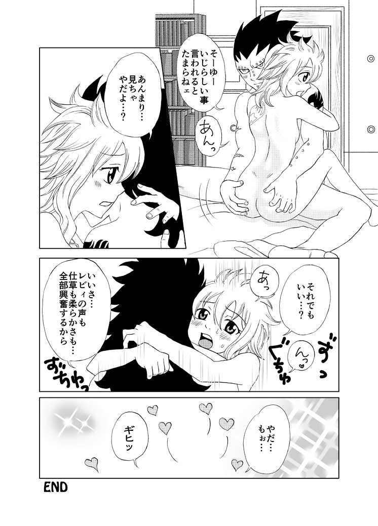 [Cashew] Docchi no Levy ga Suki? ~Hajirai Version~ (Fairy Tail) - Page 6