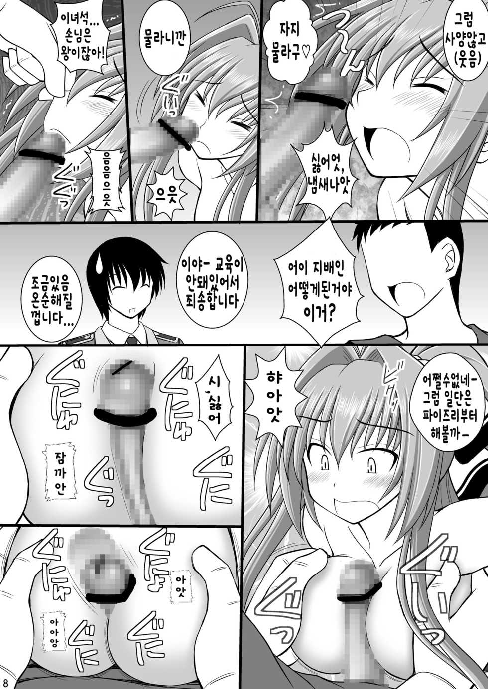 [Asanoya (Kittsu)] Shouhin Onna II (Amagi Brilliant Park) [Korean] [천센] [Digital] - Page 7