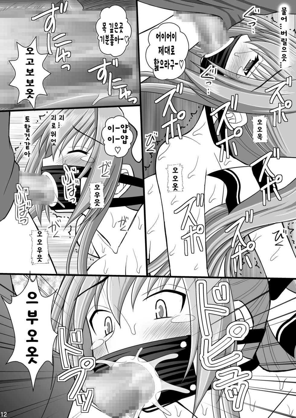 [Asanoya (Kittsu)] Shouhin Onna II (Amagi Brilliant Park) [Korean] [천센] [Digital] - Page 11