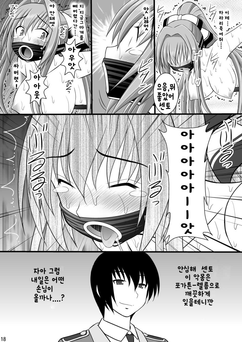 [Asanoya (Kittsu)] Shouhin Onna II (Amagi Brilliant Park) [Korean] [천센] [Digital] - Page 17