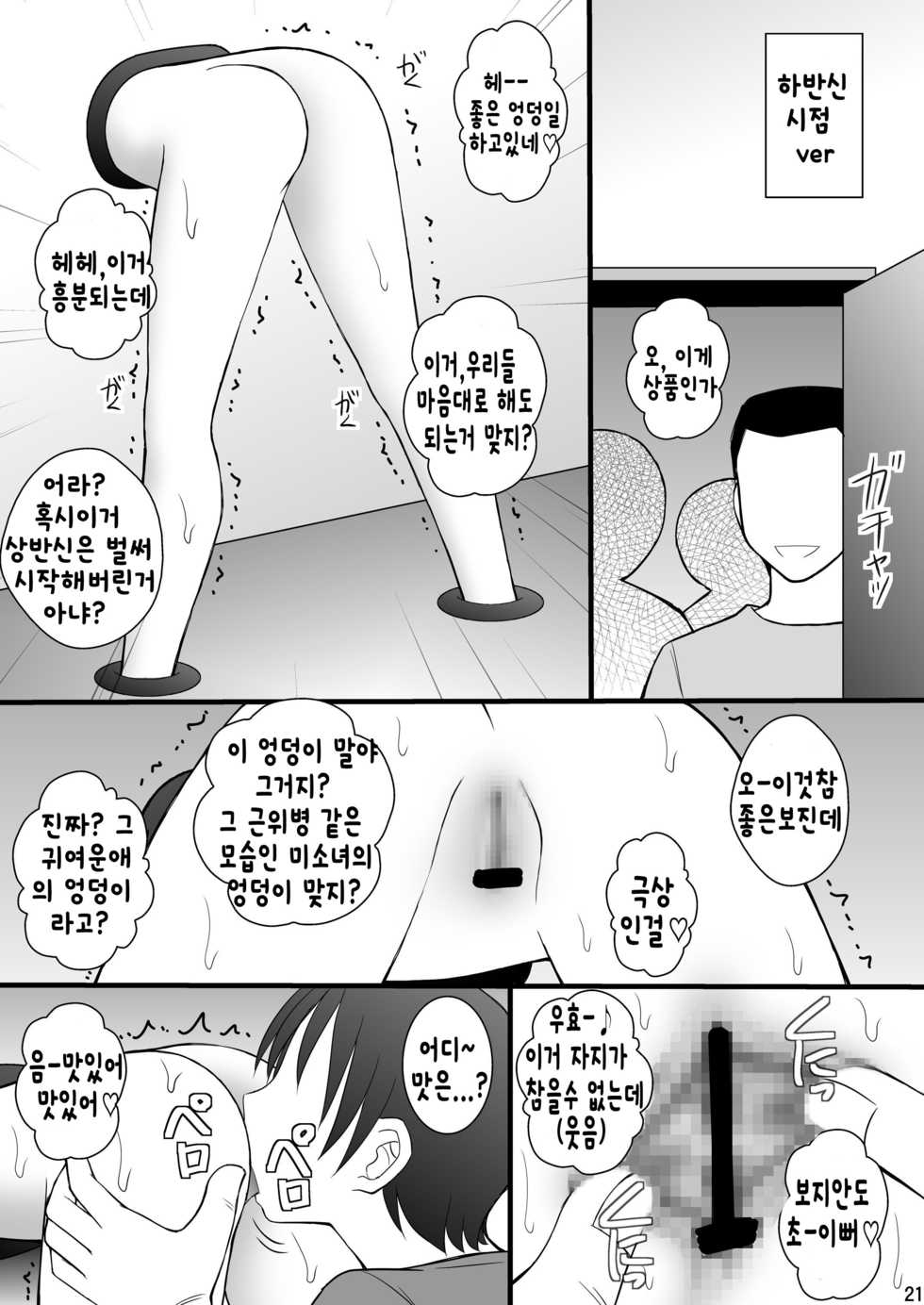 [Asanoya (Kittsu)] Shouhin Onna II (Amagi Brilliant Park) [Korean] [천센] [Digital] - Page 20