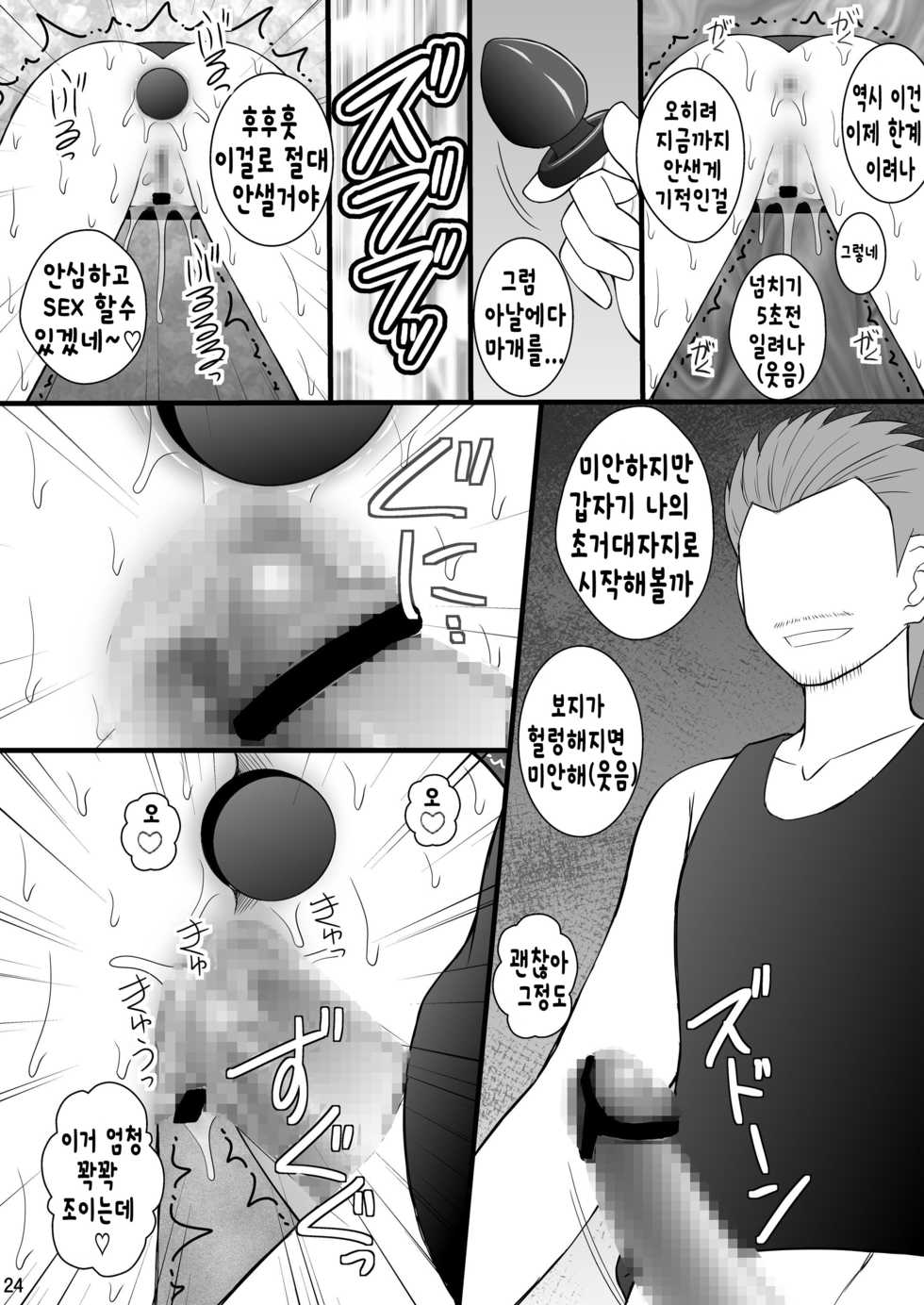 [Asanoya (Kittsu)] Shouhin Onna II (Amagi Brilliant Park) [Korean] [천센] [Digital] - Page 23