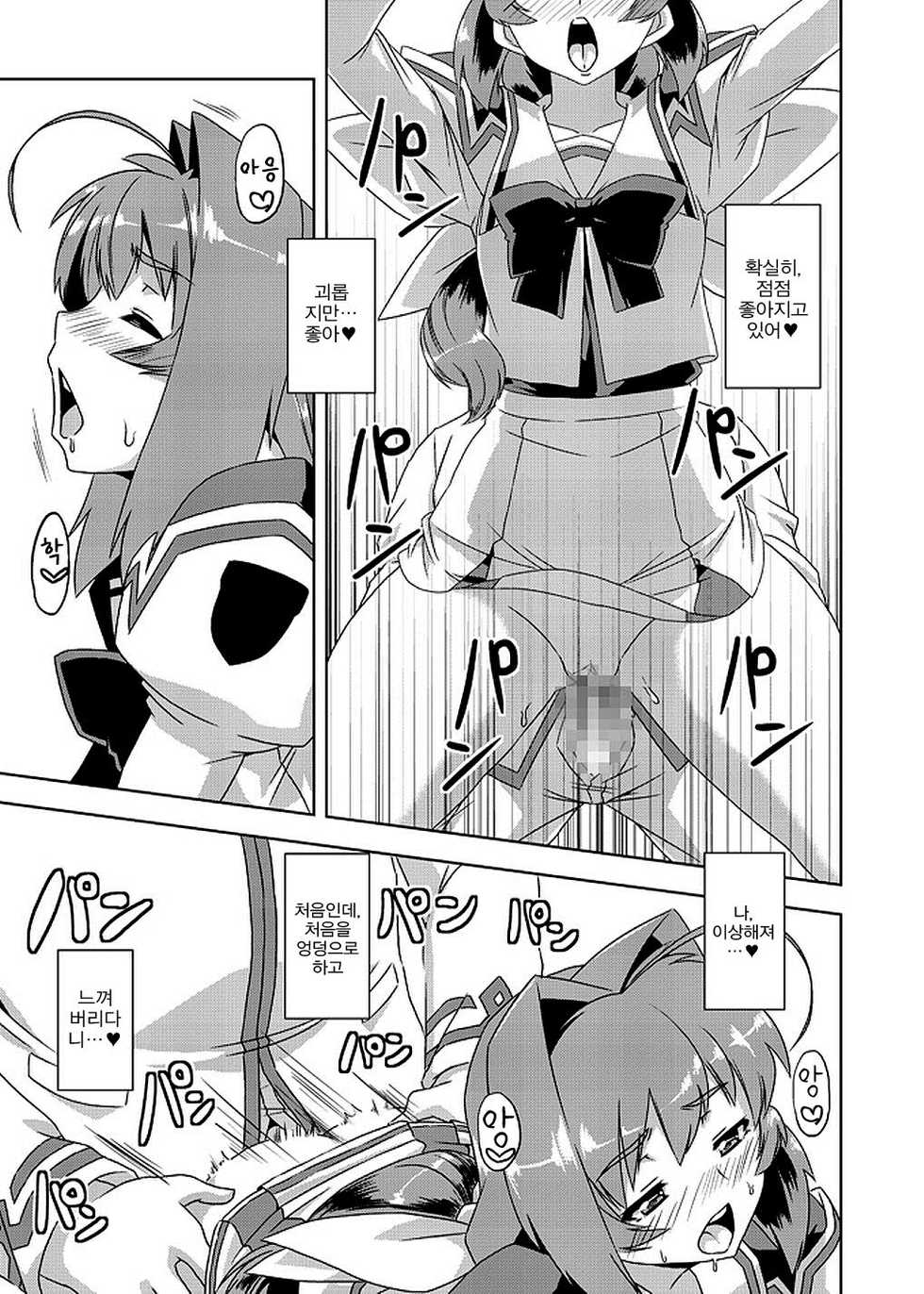 Page 16 - Izanagi (Otoo) NetoLove (Muv-Luv) KOREAN Digital - akuma.moe 