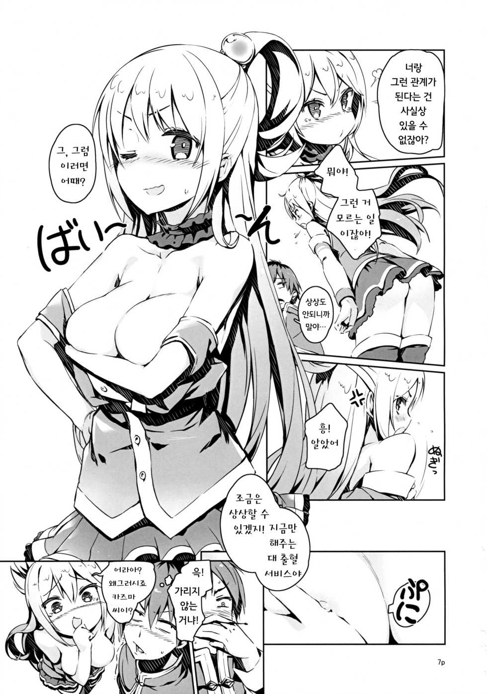 (COMIC1☆10) [High Tech Pen Case (Tam-U)] Kono Nikutarashii Megami no Icha Love o! | 이 밉살스러운 여신과 이챠러브를! (Kono Subarashii Sekai ni Syukufuku o!) [Korean] [Team LTG] - Page 5
