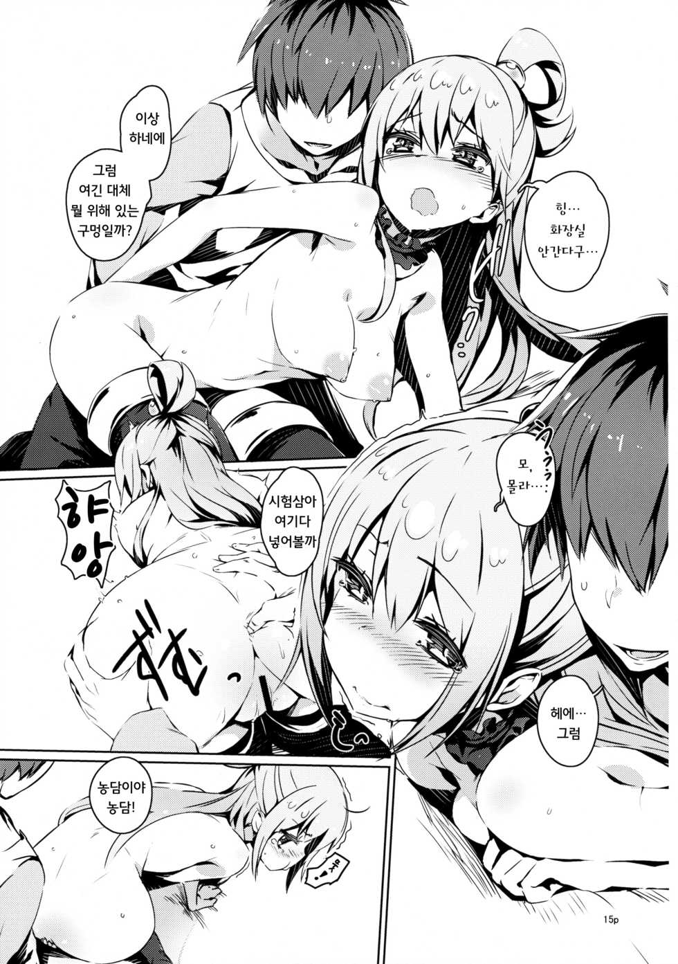 (COMIC1☆10) [High Tech Pen Case (Tam-U)] Kono Nikutarashii Megami no Icha Love o! | 이 밉살스러운 여신과 이챠러브를! (Kono Subarashii Sekai ni Syukufuku o!) [Korean] [Team LTG] - Page 13