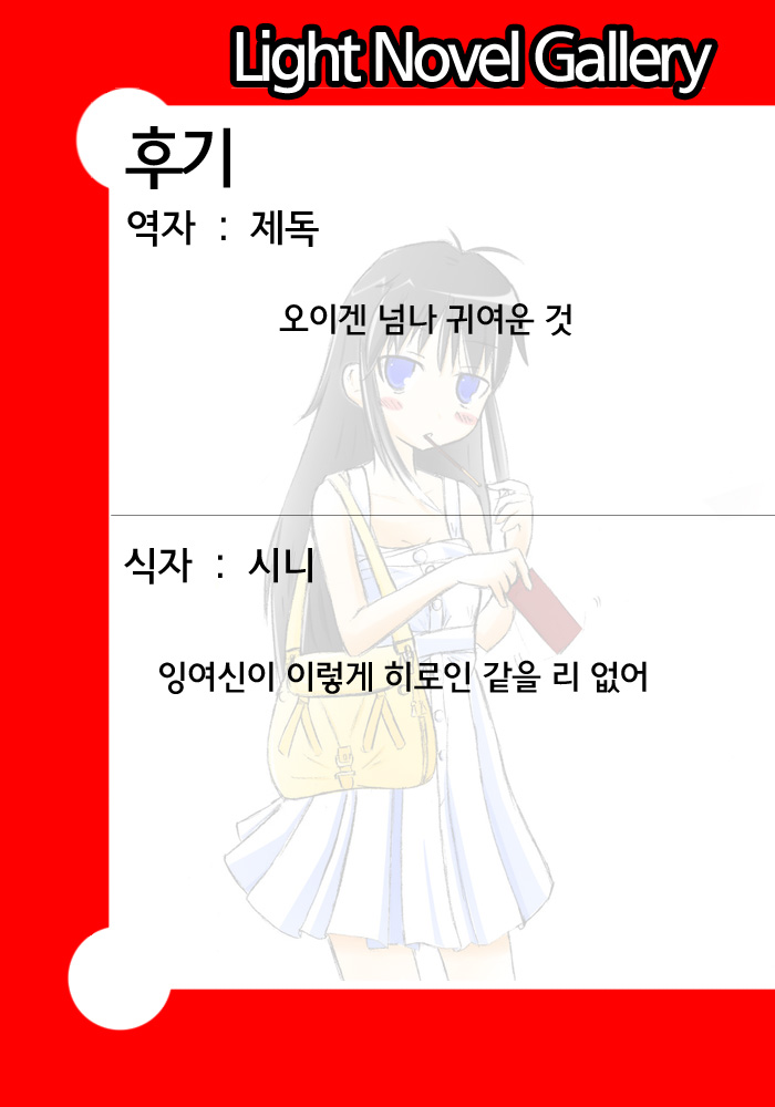 (COMIC1☆10) [High Tech Pen Case (Tam-U)] Kono Nikutarashii Megami no Icha Love o! | 이 밉살스러운 여신과 이챠러브를! (Kono Subarashii Sekai ni Syukufuku o!) [Korean] [Team LTG] - Page 26