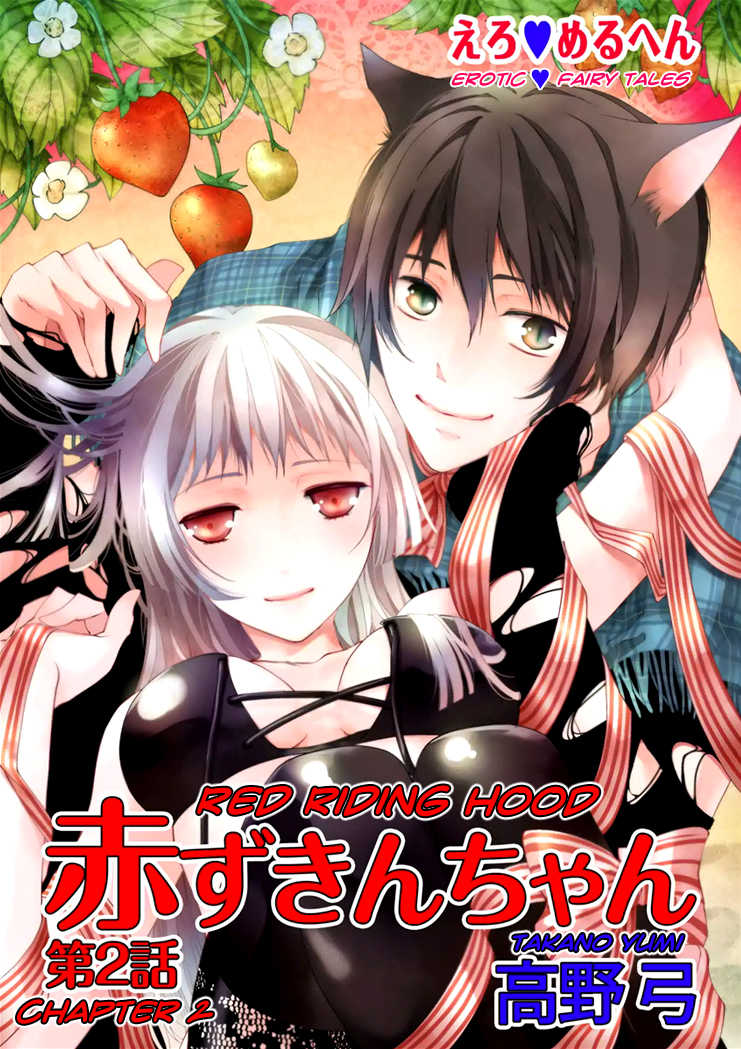 [Takano Yumi] Erotic Fairy Tales: Red Riding Hood chap.2 [English] - Page 1