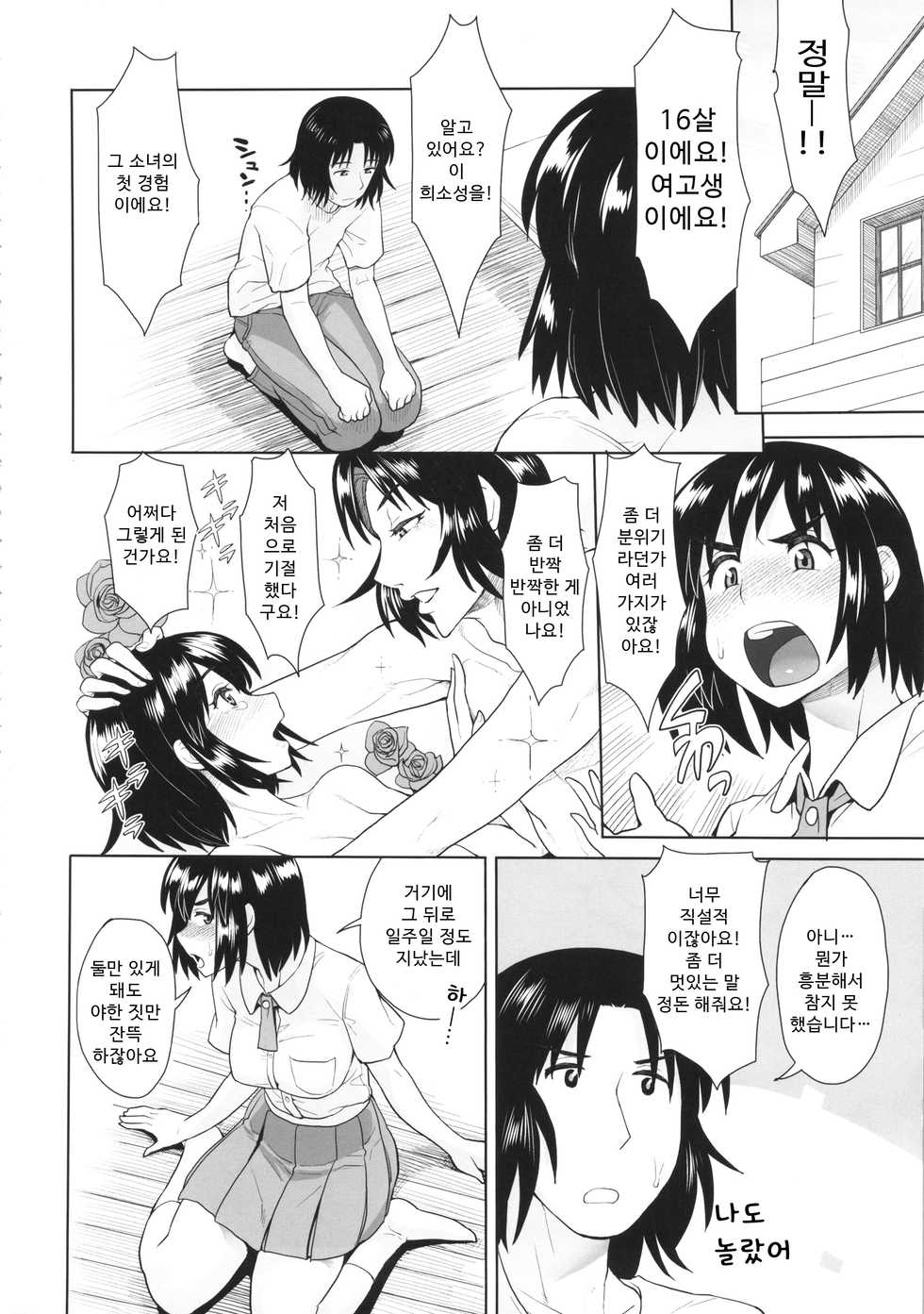 (C86) [Mousou Deguchi (Unou)] LUSTBREEDERS 2 (Yotsubato!) [Korean] - Page 5