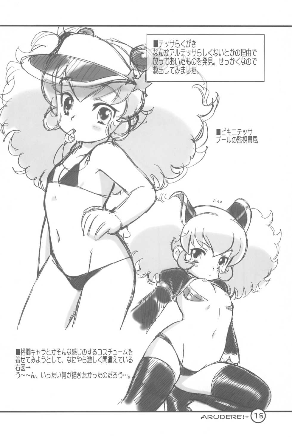 (COMIC1) [Sippo-soft (Nekozawa Yukari)] ARUDERE!+ (Fushigiboshi no Futagohime) - Page 18