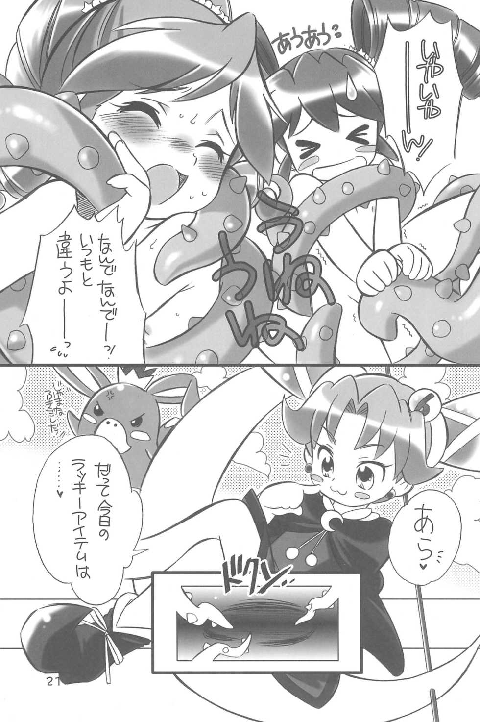 (COMIC1) [Sippo-soft (Nekozawa Yukari)] ARUDERE!+ (Fushigiboshi no Futagohime) - Page 21