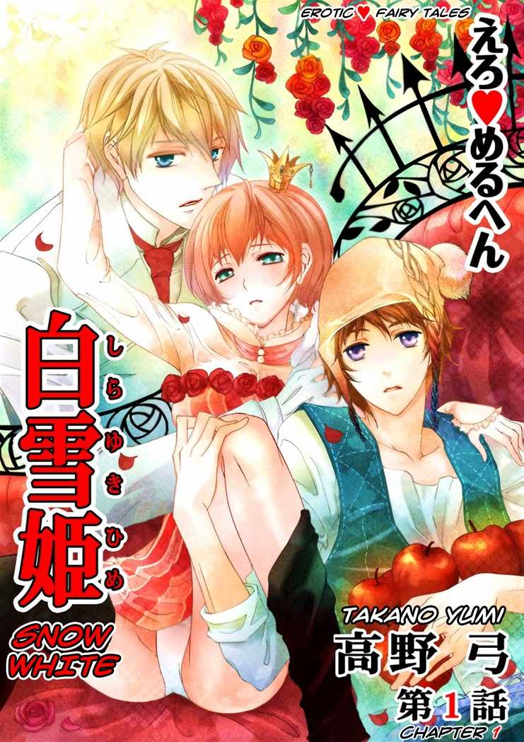 [Takano Yumi] Erotic Fairy Tales: Snow White chap.1 [English] - Page 1