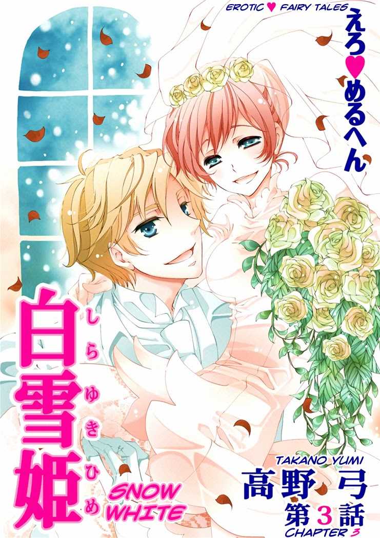 [Takano Yumi] Erotic Fairy Tales: Snow White chap.3 [English] - Page 1