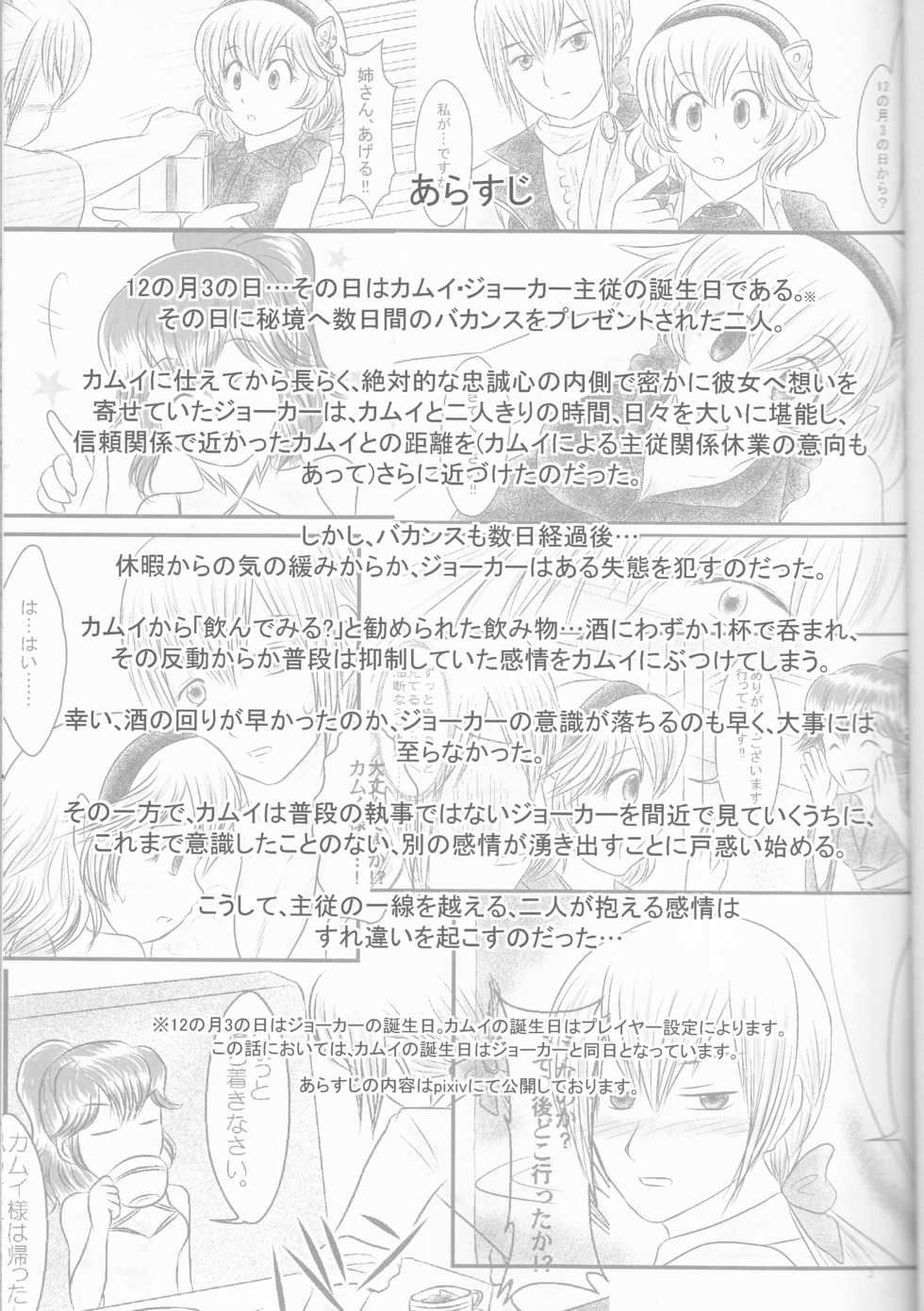 (Kokuin no Hokori) [Tokinoseisyo (Aragishi)] "Shitsuji Seitan Kinen 2015" Shujuu de Hikyou Vacances Ch. 9 + "Kakuchouban" (Fire Emblem if) - Page 3