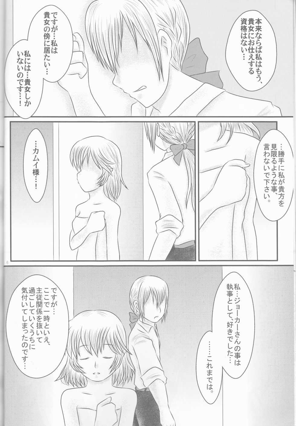 (Kokuin no Hokori) [Tokinoseisyo (Aragishi)] "Shitsuji Seitan Kinen 2015" Shujuu de Hikyou Vacances Ch. 9 + "Kakuchouban" (Fire Emblem if) - Page 5