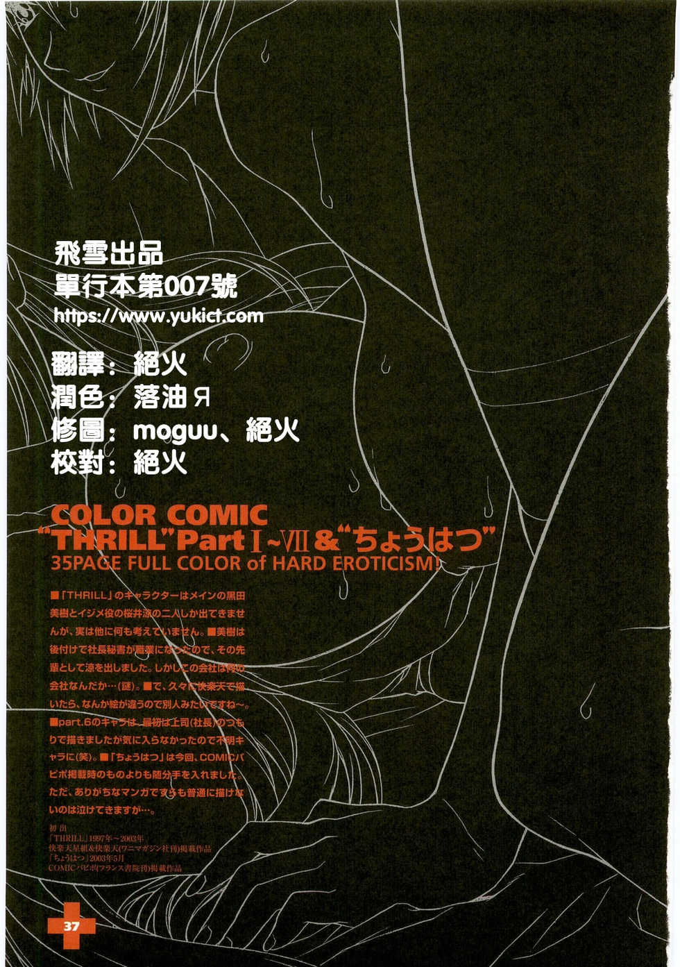 [Inoue Takuya] Chichinoe PLUS ~Inoue Takuya Gashuu~ [Chinese] [飛雪漢化組] - Page 36