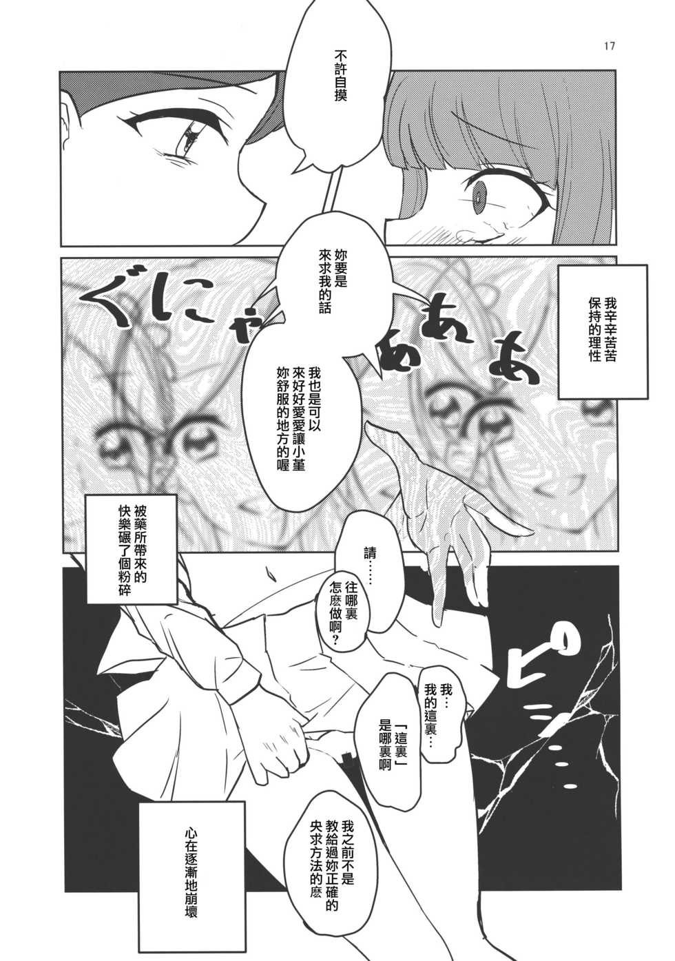 [Ugokuna pharmacy θ (ababari, Yuiitsumunimuni, Inupon)] Watashi no Kawaii Oningyou-san (Aikatsu!) [Chinese] [沒有漢化] - Page 17