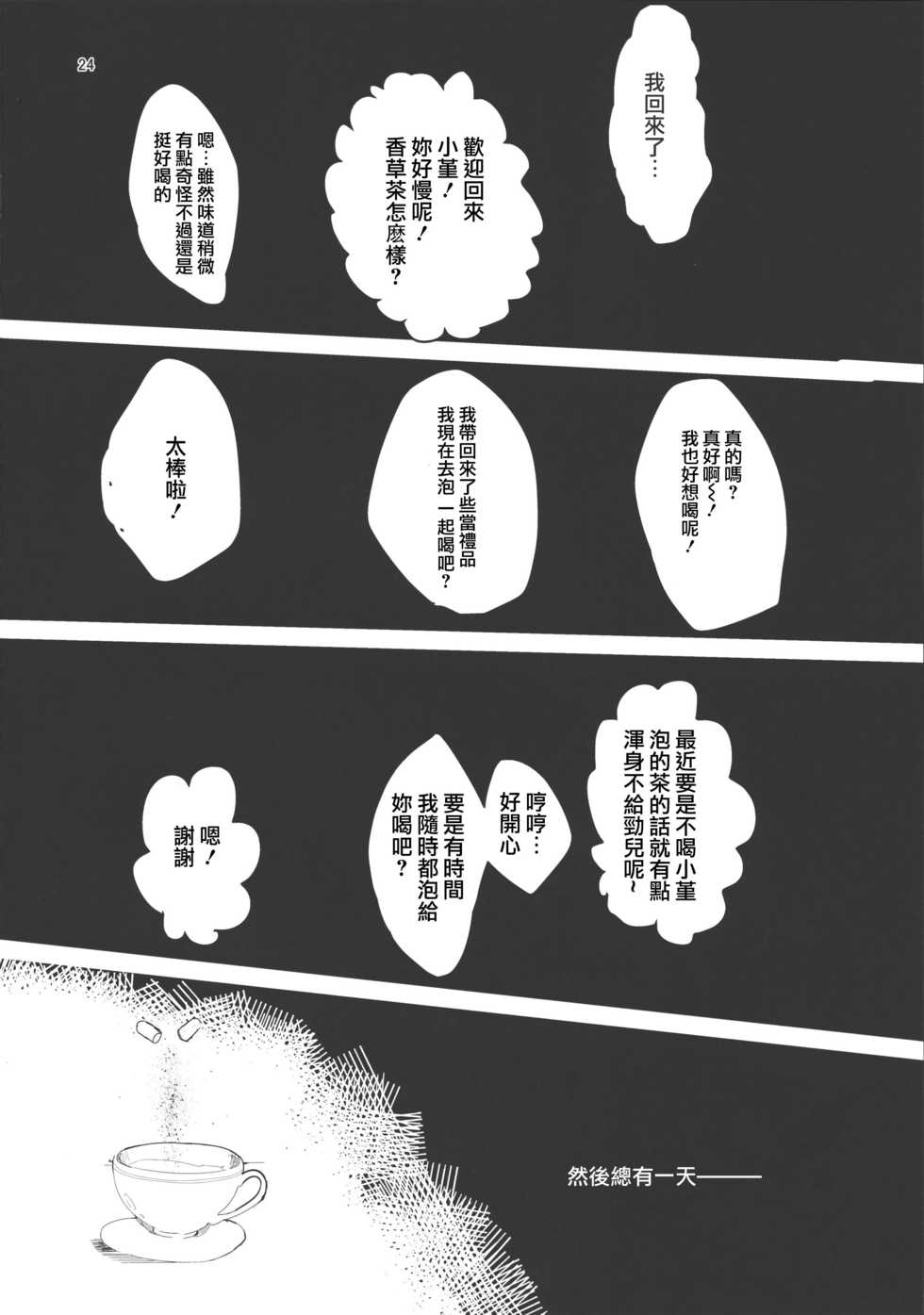 [Ugokuna pharmacy θ (ababari, Yuiitsumunimuni, Inupon)] Watashi no Kawaii Oningyou-san (Aikatsu!) [Chinese] [沒有漢化] - Page 24