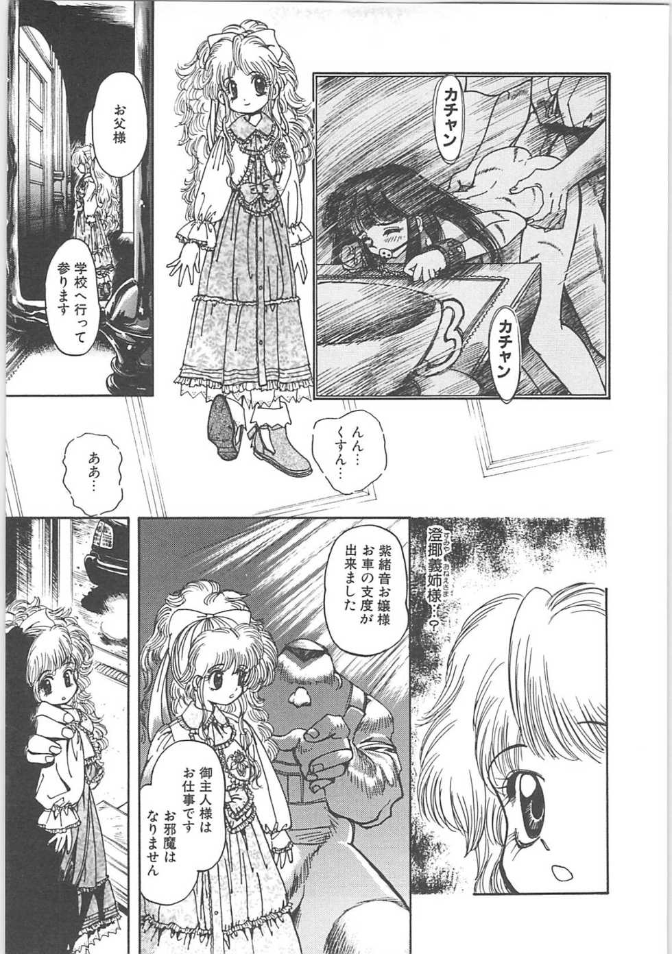 [Shunmin Mk,III]Crack Angel - Page 8