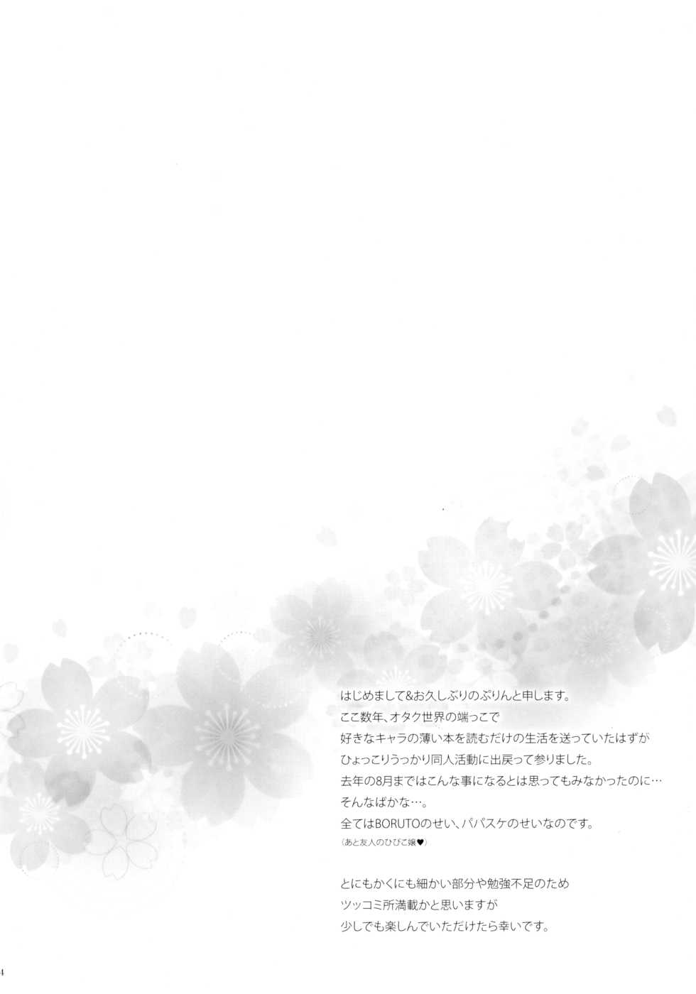 (HaruCC21) [Purincho. (Purin)] Himitsu no Jikan (Naruto) - Page 3