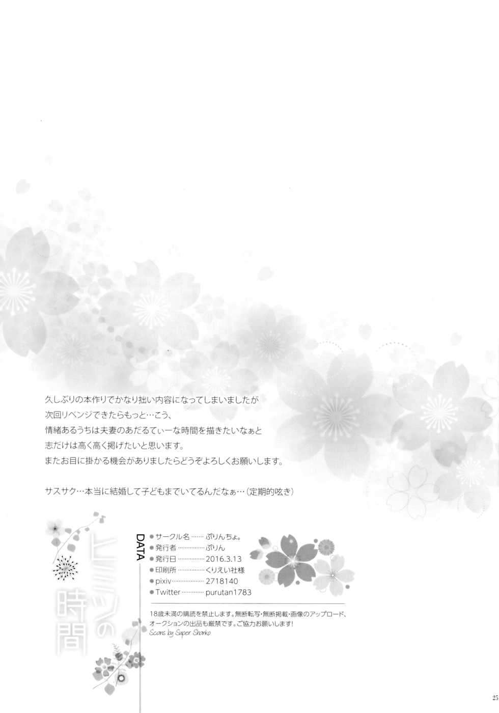 (HaruCC21) [Purincho. (Purin)] Himitsu no Jikan (Naruto) - Page 24