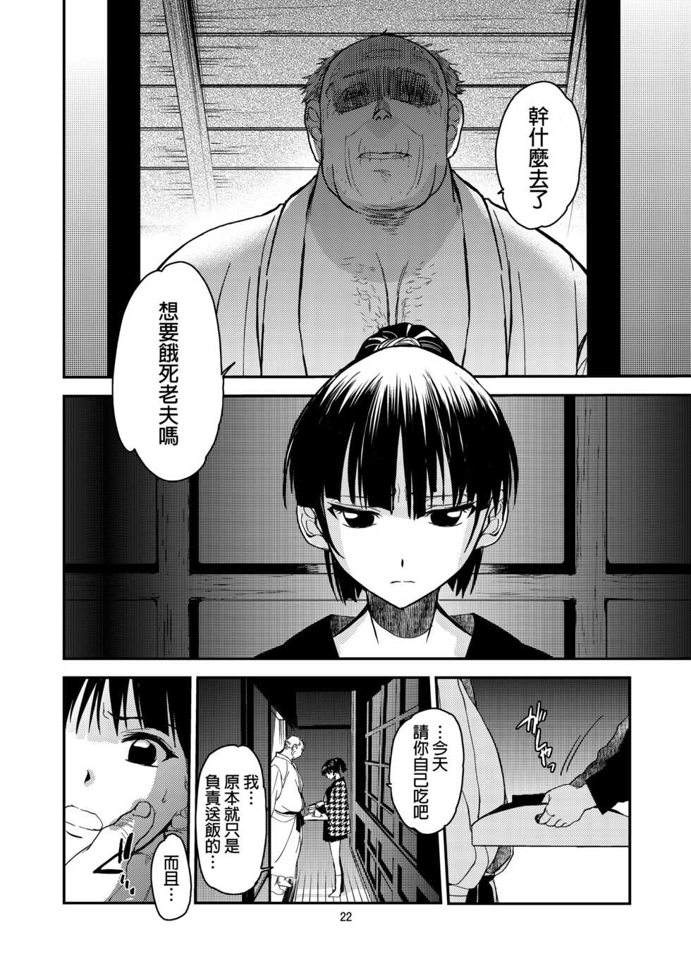 [Toko-ya (HEIZO, Kitoen)] Sayoko no Shokutaku ~Saikai shita Osananajimi ga Sofu no XX ni natte ita~ [Chinese] [Digital] - Page 21