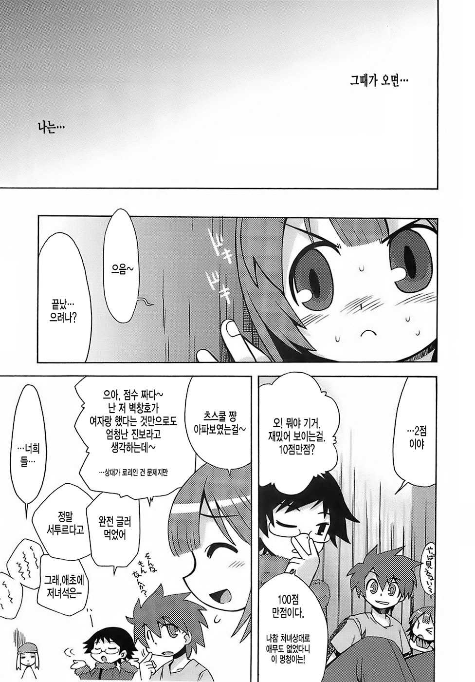 (SC35) [Kazeuma (Minami Star)] Sekaiju no Anone (Etrian Odyssey) [Korean] - Page 26