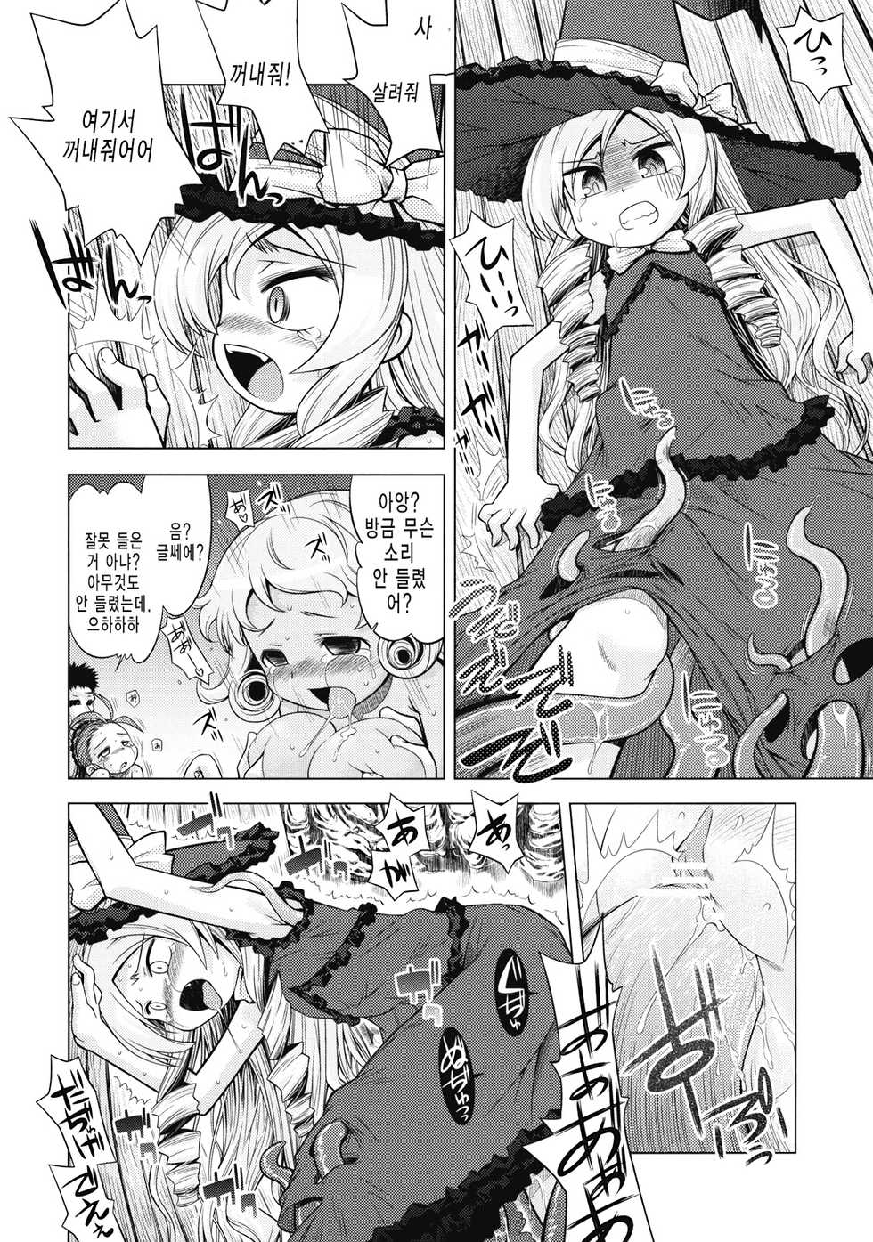 (SC42) [Kazeuma (Minami Star)] Sekaiju no Anone 8 (Etrian Odyssey II) [Korean] - Page 12