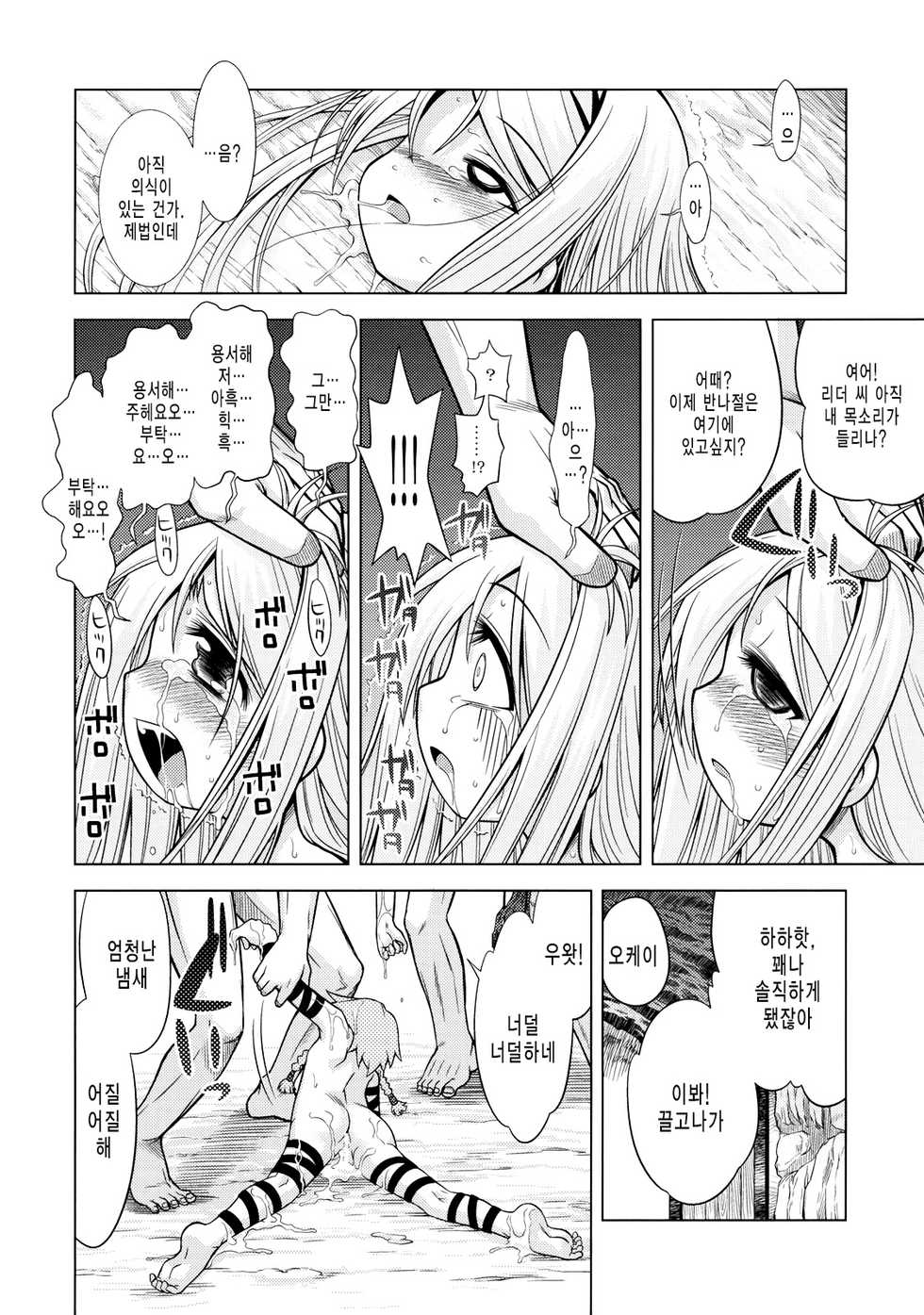 (SC42) [Kazeuma (Minami Star)] Sekaiju no Anone 8 (Etrian Odyssey II) [Korean] - Page 20