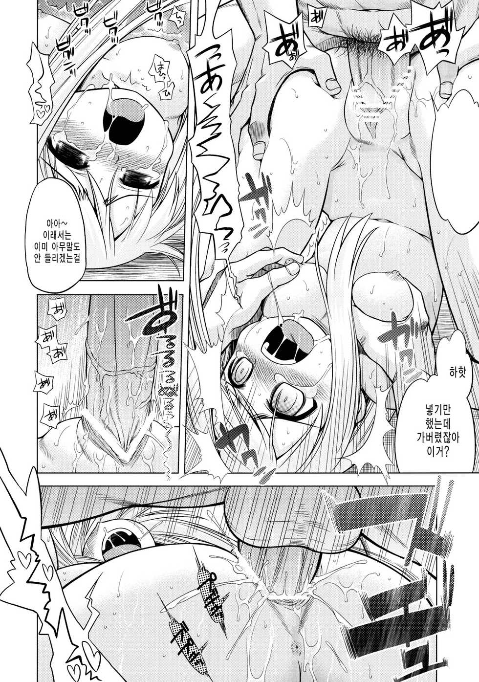 (SC42) [Kazeuma (Minami Star)] Sekaiju no Anone 8 (Etrian Odyssey II) [Korean] - Page 22