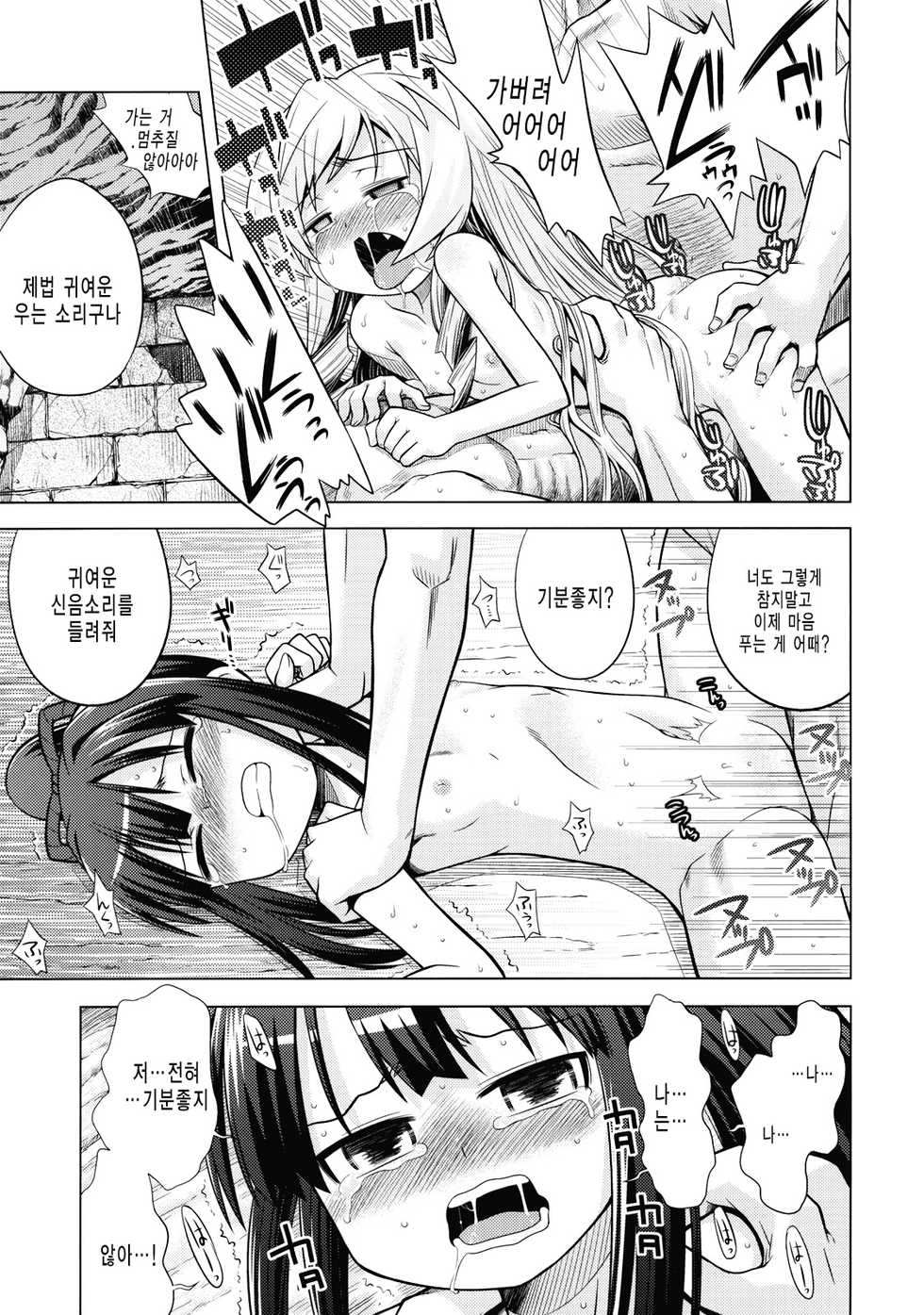 (SC42) [Kazeuma (Minami Star)] Sekaiju no Anone 8 (Etrian Odyssey II) [Korean] - Page 31