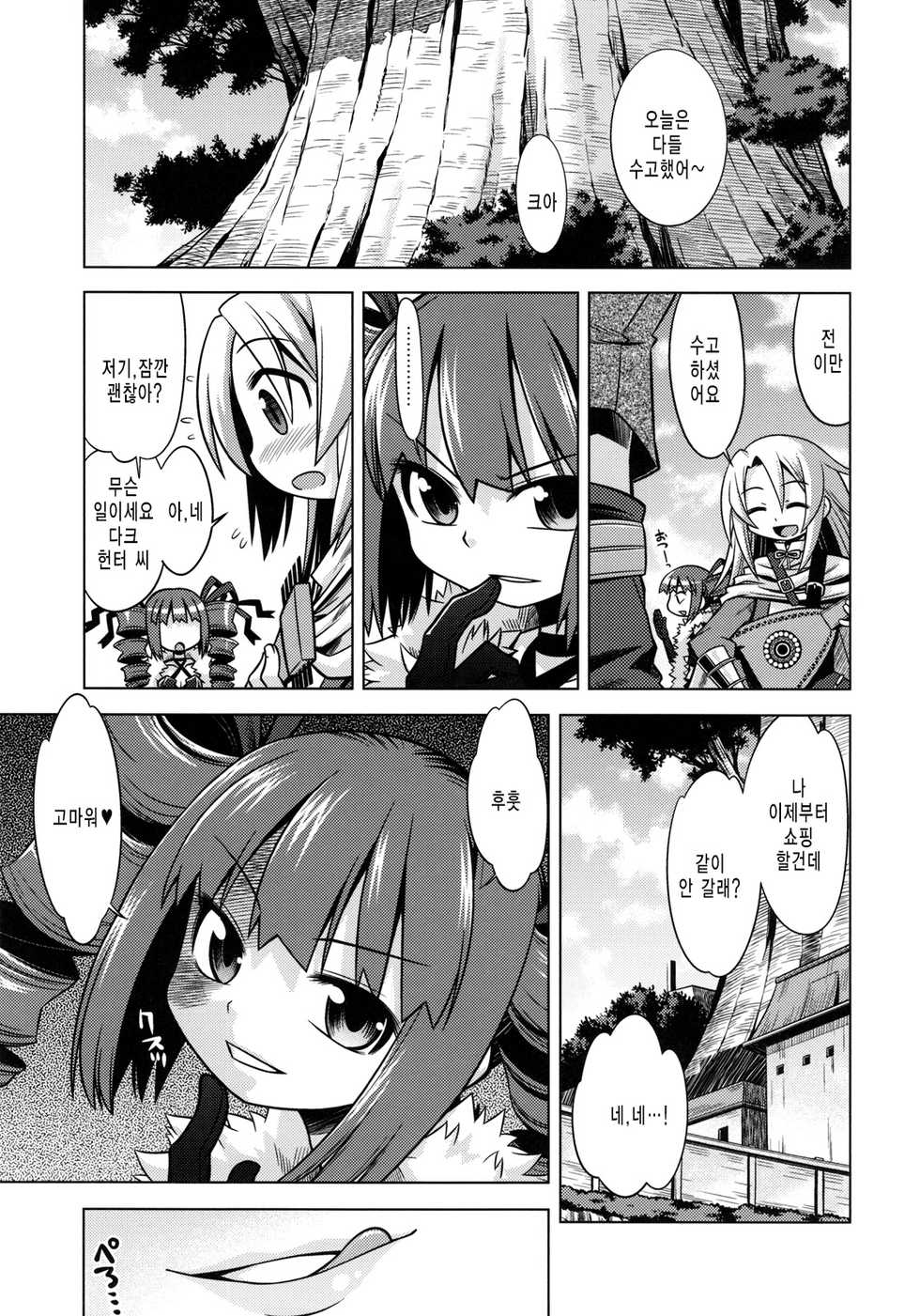 (SC43) [Kazeuma (Minami Star)] SEKAIJU NO ANONE 9 (Etrian Odyssey) [Korean] - Page 2