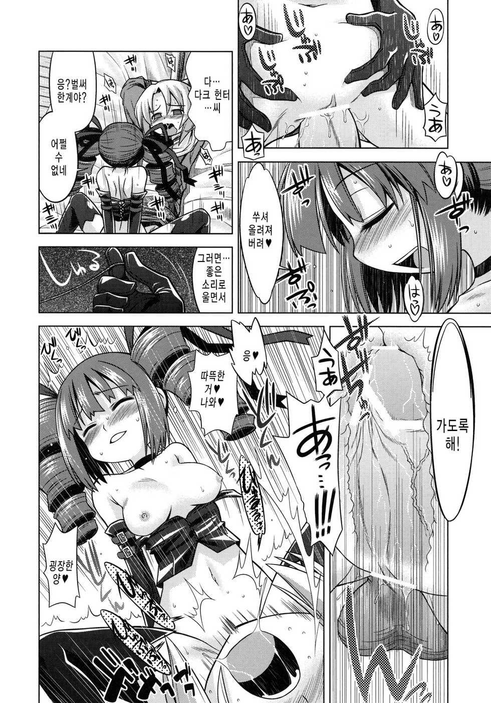 (SC43) [Kazeuma (Minami Star)] SEKAIJU NO ANONE 9 (Etrian Odyssey) [Korean] - Page 9