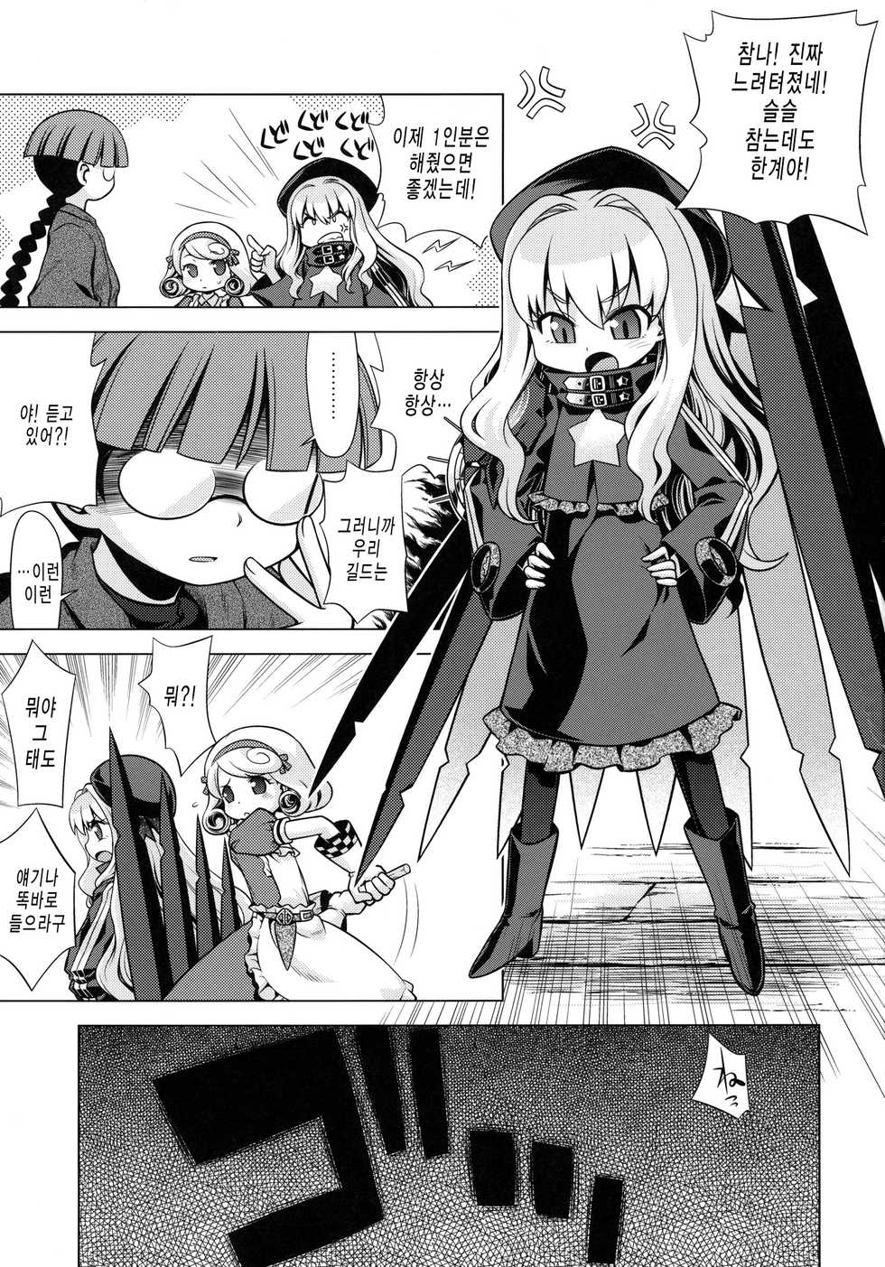 (SC48) [Kazeuma (Minami Star)] Sekaiju no Anone 12 (Etrian Odyssey) [Korean] - Page 2