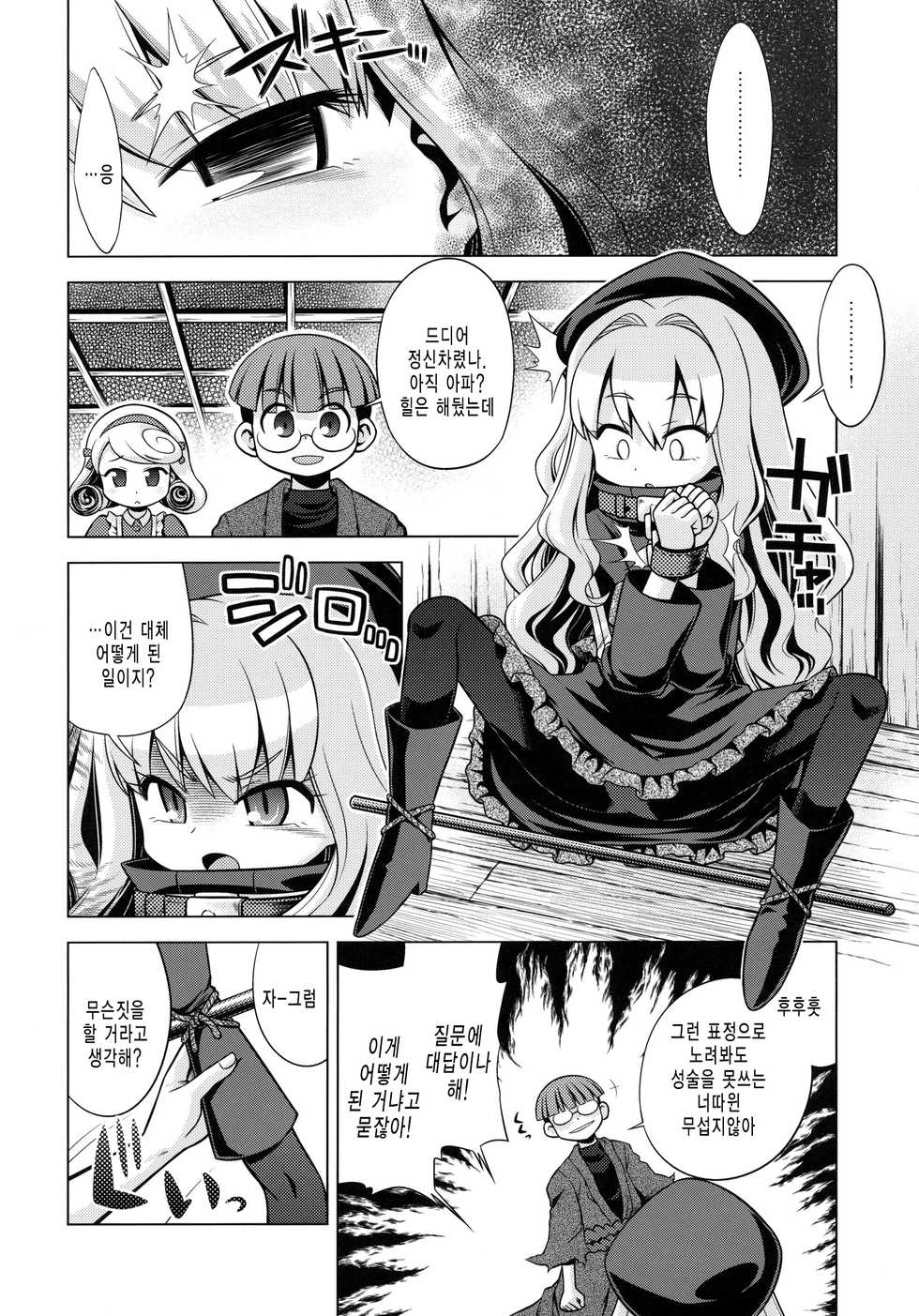 (SC48) [Kazeuma (Minami Star)] Sekaiju no Anone 12 (Etrian Odyssey) [Korean] - Page 3