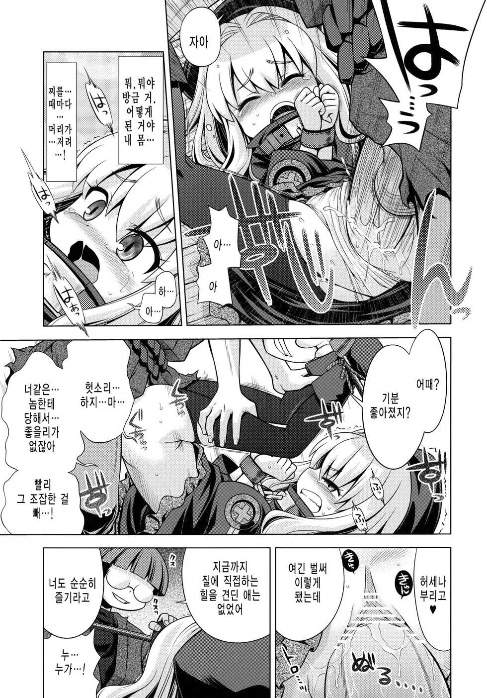 (SC48) [Kazeuma (Minami Star)] Sekaiju no Anone 12 (Etrian Odyssey) [Korean] - Page 6