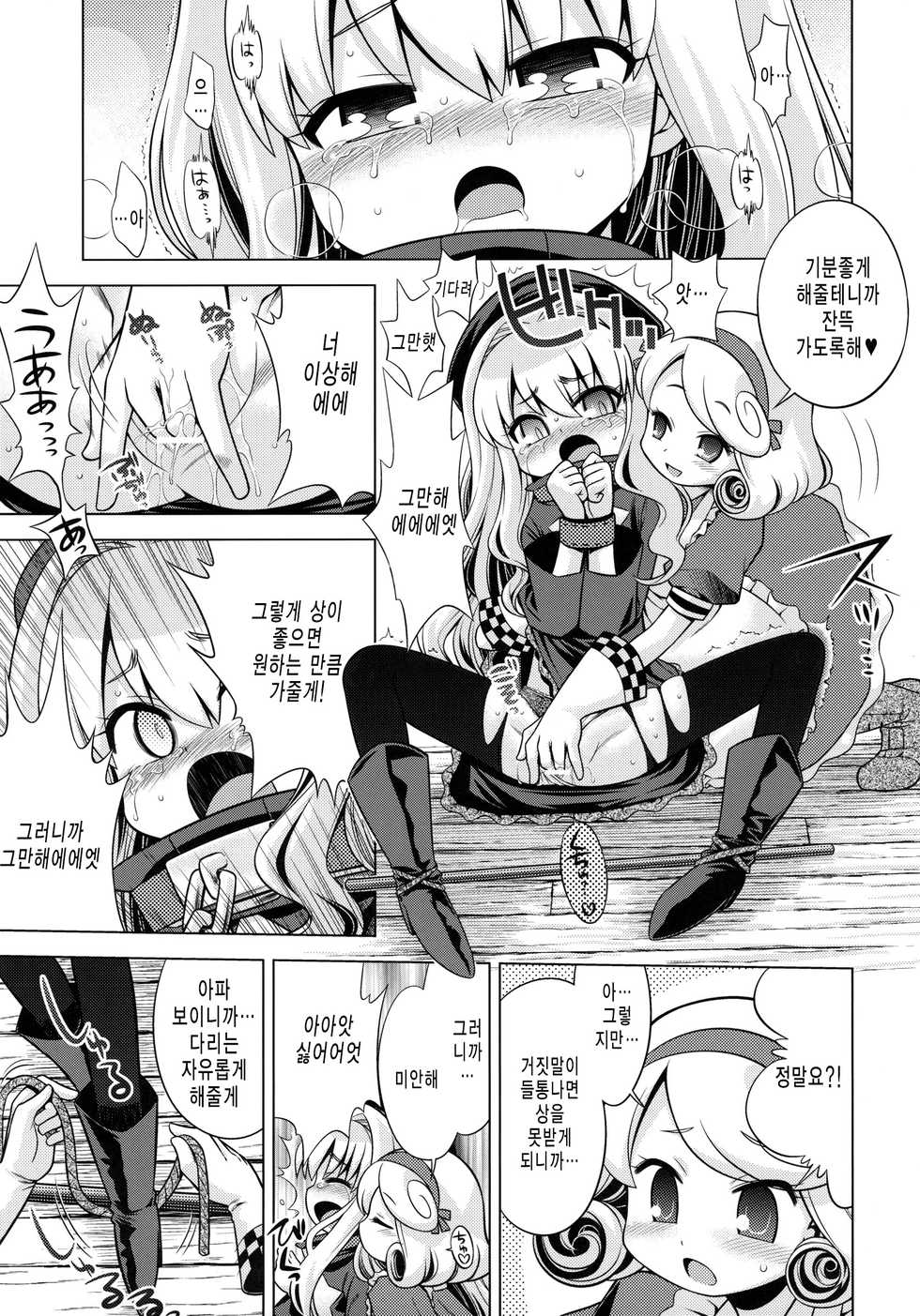 (SC48) [Kazeuma (Minami Star)] Sekaiju no Anone 12 (Etrian Odyssey) [Korean] - Page 12