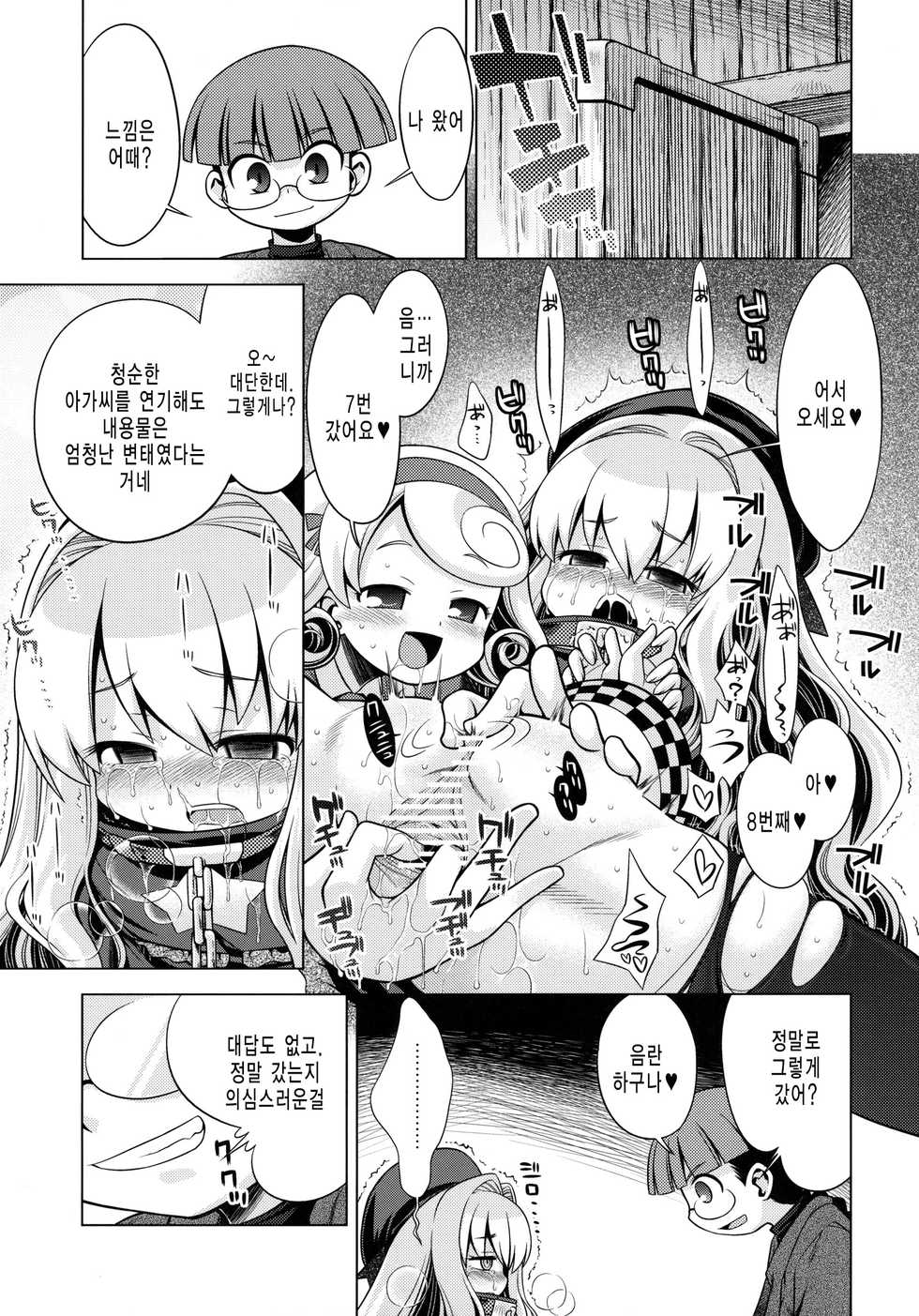 (SC48) [Kazeuma (Minami Star)] Sekaiju no Anone 12 (Etrian Odyssey) [Korean] - Page 14