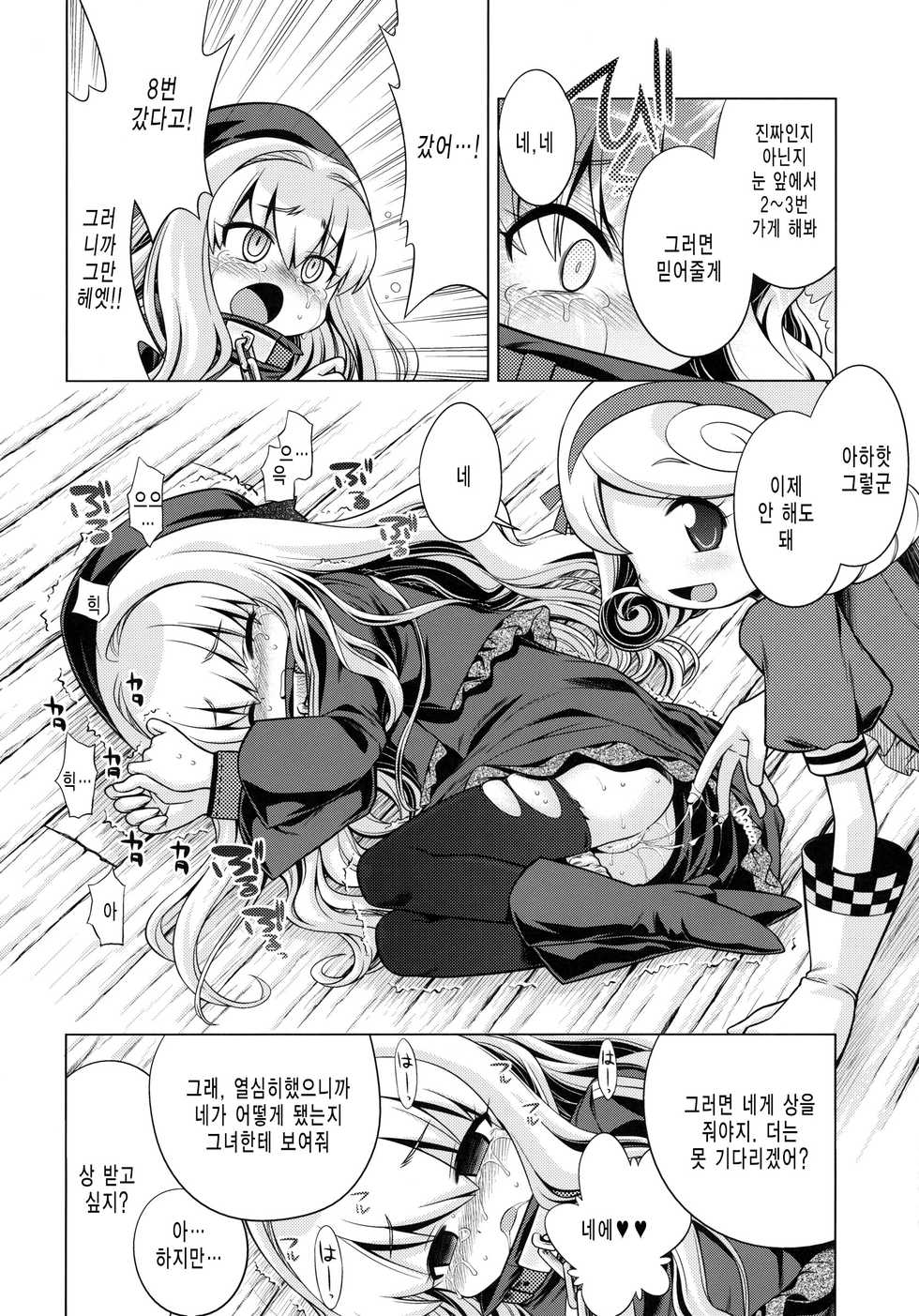 (SC48) [Kazeuma (Minami Star)] Sekaiju no Anone 12 (Etrian Odyssey) [Korean] - Page 15