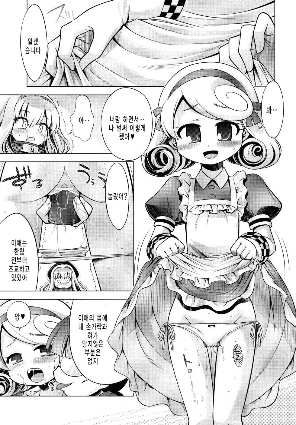 (SC48) [Kazeuma (Minami Star)] Sekaiju no Anone 12 (Etrian Odyssey) [Korean] - Page 16