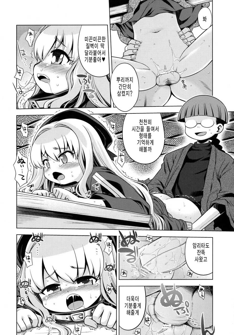 (SC48) [Kazeuma (Minami Star)] Sekaiju no Anone 12 (Etrian Odyssey) [Korean] - Page 23