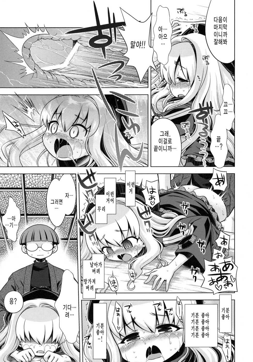 (SC48) [Kazeuma (Minami Star)] Sekaiju no Anone 12 (Etrian Odyssey) [Korean] - Page 26