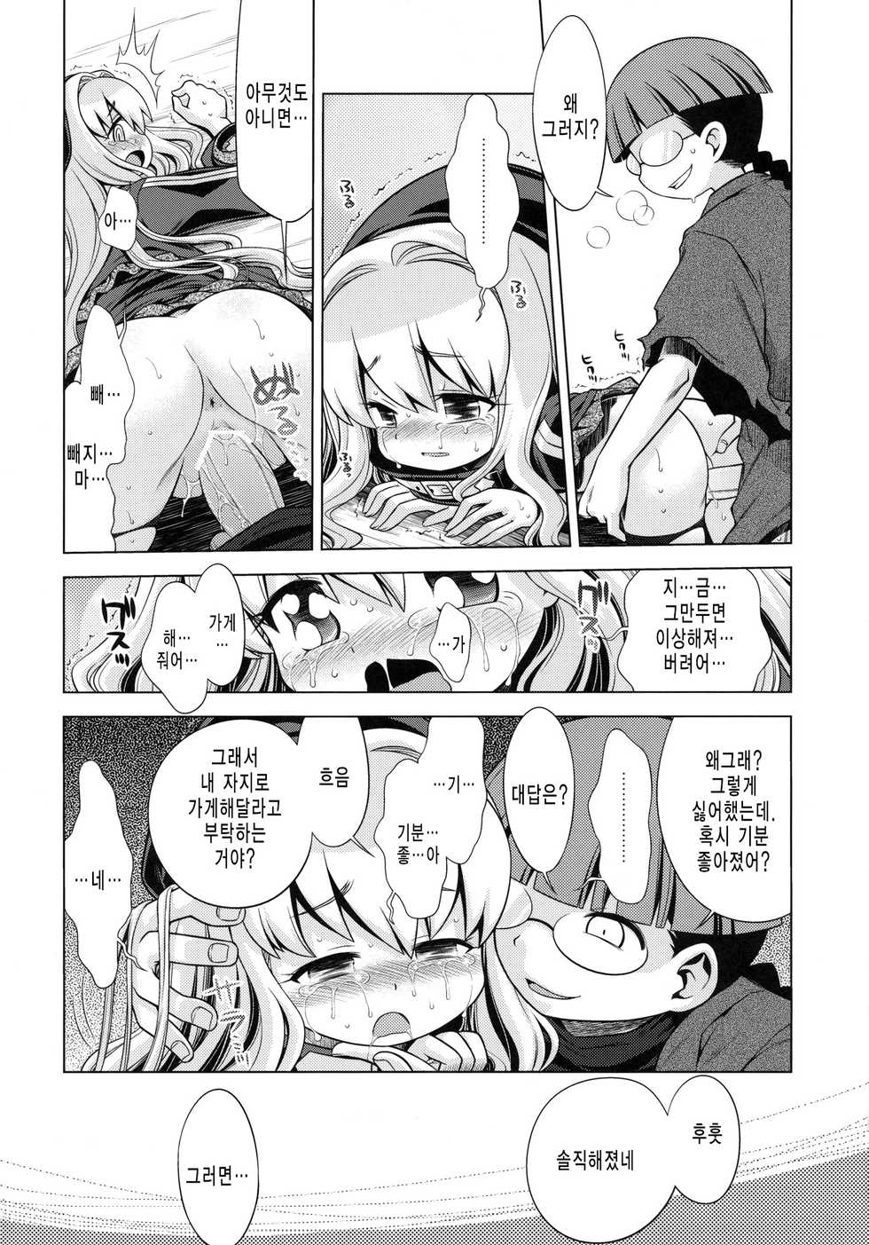 (SC48) [Kazeuma (Minami Star)] Sekaiju no Anone 12 (Etrian Odyssey) [Korean] - Page 27