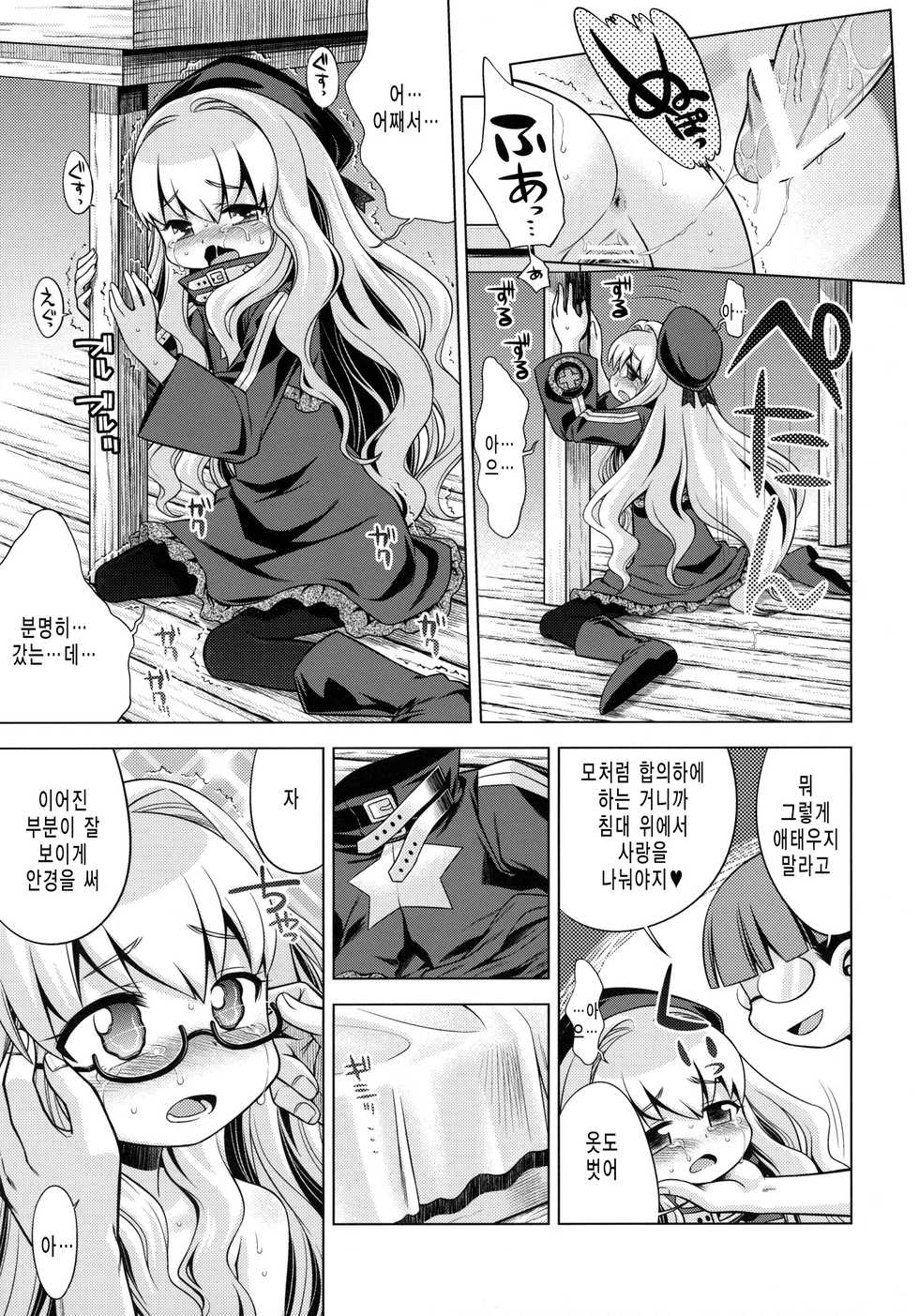 (SC48) [Kazeuma (Minami Star)] Sekaiju no Anone 12 (Etrian Odyssey) [Korean] - Page 28