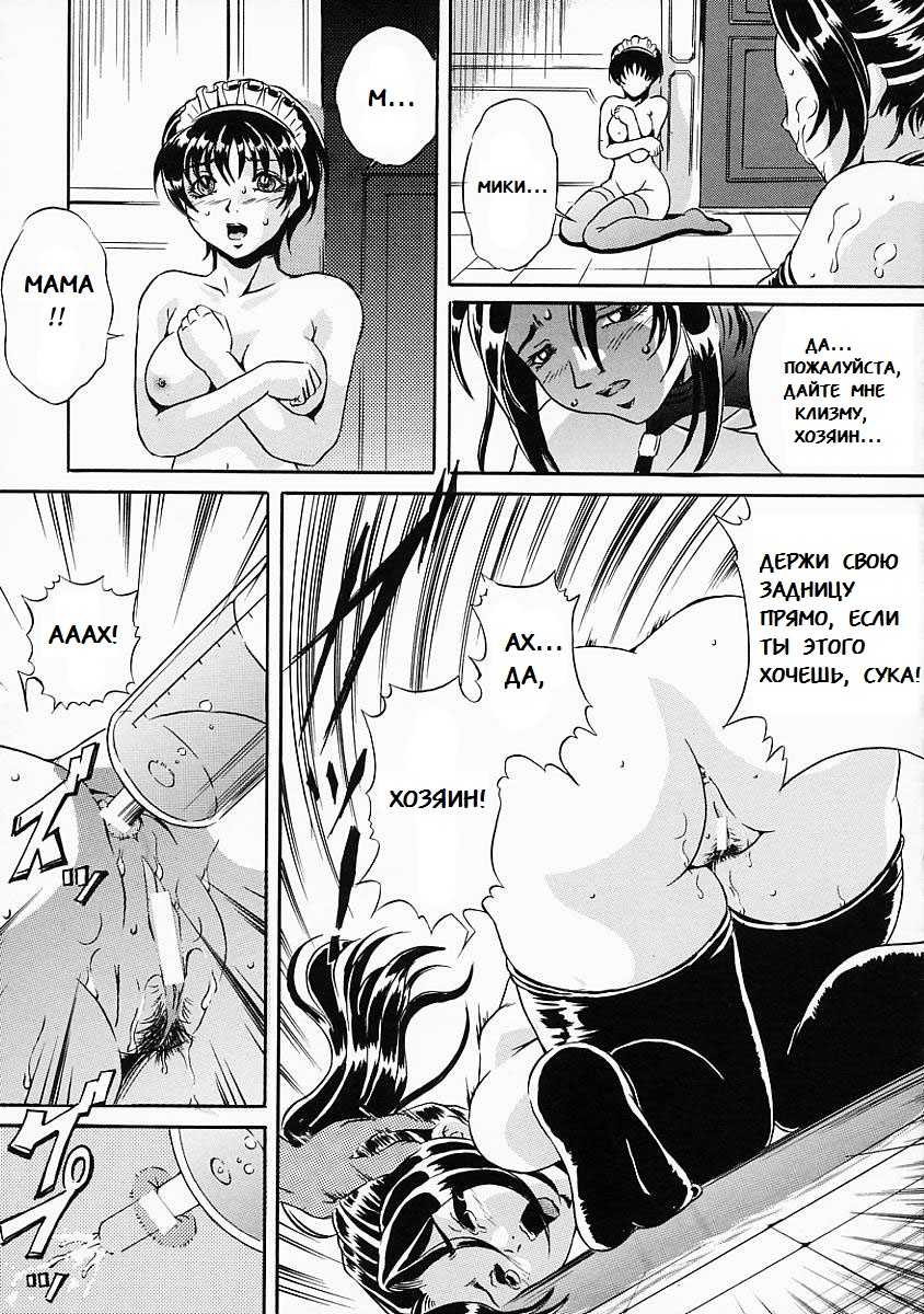 [Shizuki Shinra] Dorei no Chisuji | Рабское происхождение (Dorei no Ketsumyaku) [Russian] [﻿﻿Kovacq] - Page 9