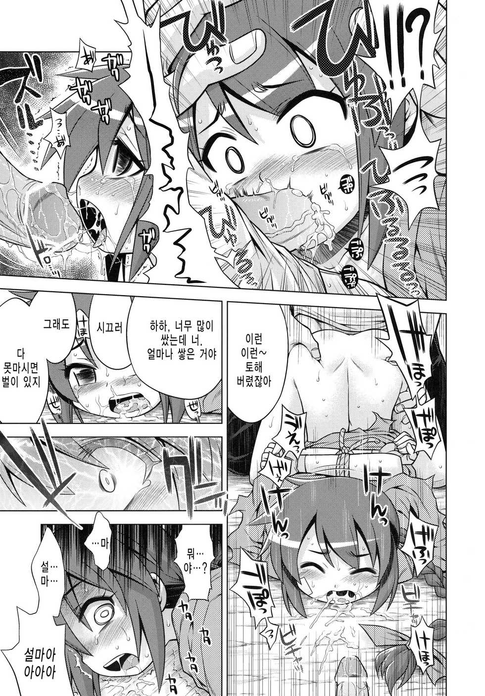 (SC49) [Kazeuma (Minami Star)] Sekaiju no Anone 14 (Etrian Odyssey III) [Korean] - Page 12