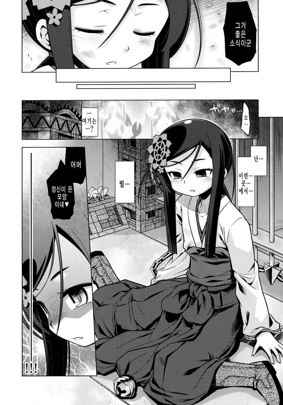 (SC52) [Kazeuma (Minami Star)] Sekaiju no Anone 16 (Etrian Odyssey) [Korean] - Page 4