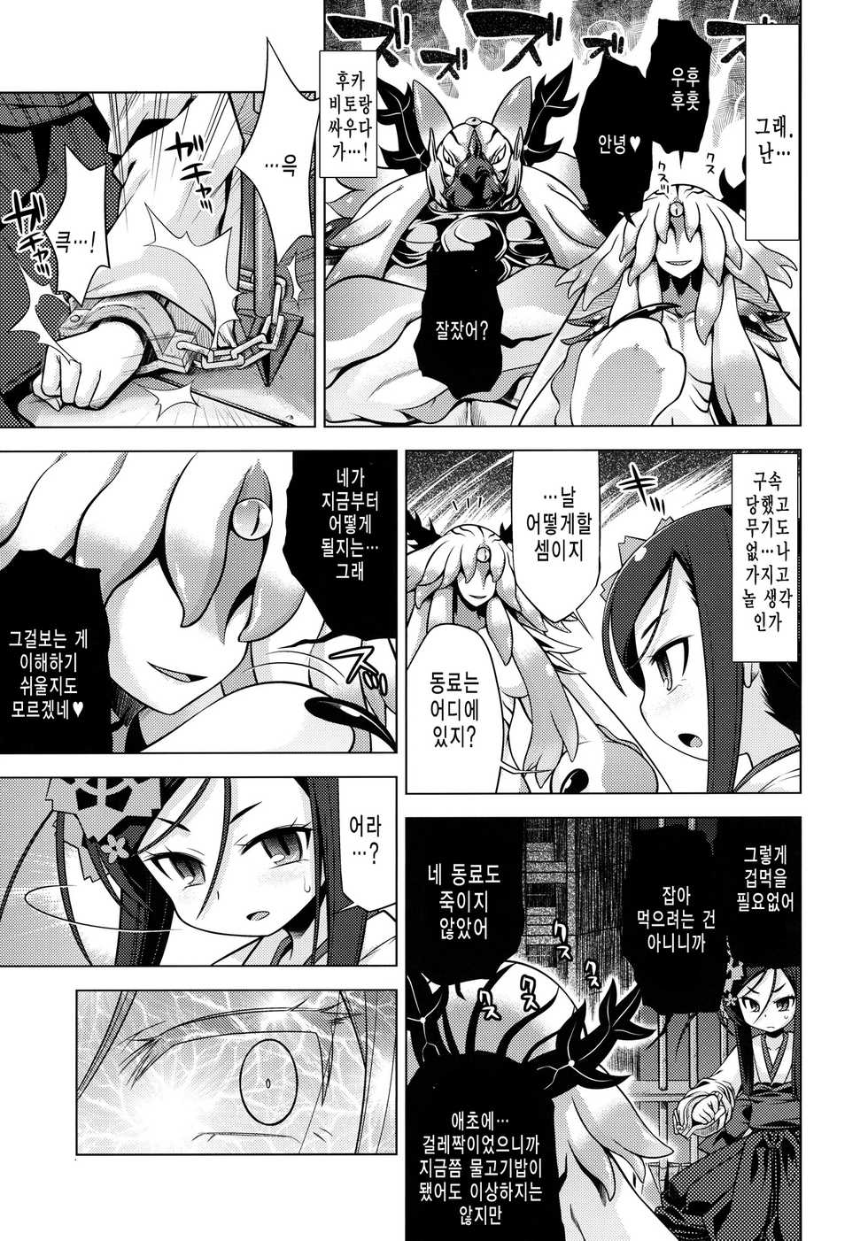 (SC52) [Kazeuma (Minami Star)] Sekaiju no Anone 16 (Etrian Odyssey) [Korean] - Page 5