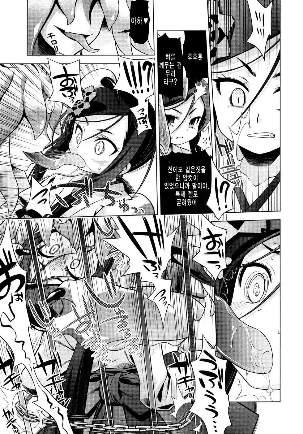 (SC52) [Kazeuma (Minami Star)] Sekaiju no Anone 16 (Etrian Odyssey) [Korean] - Page 7